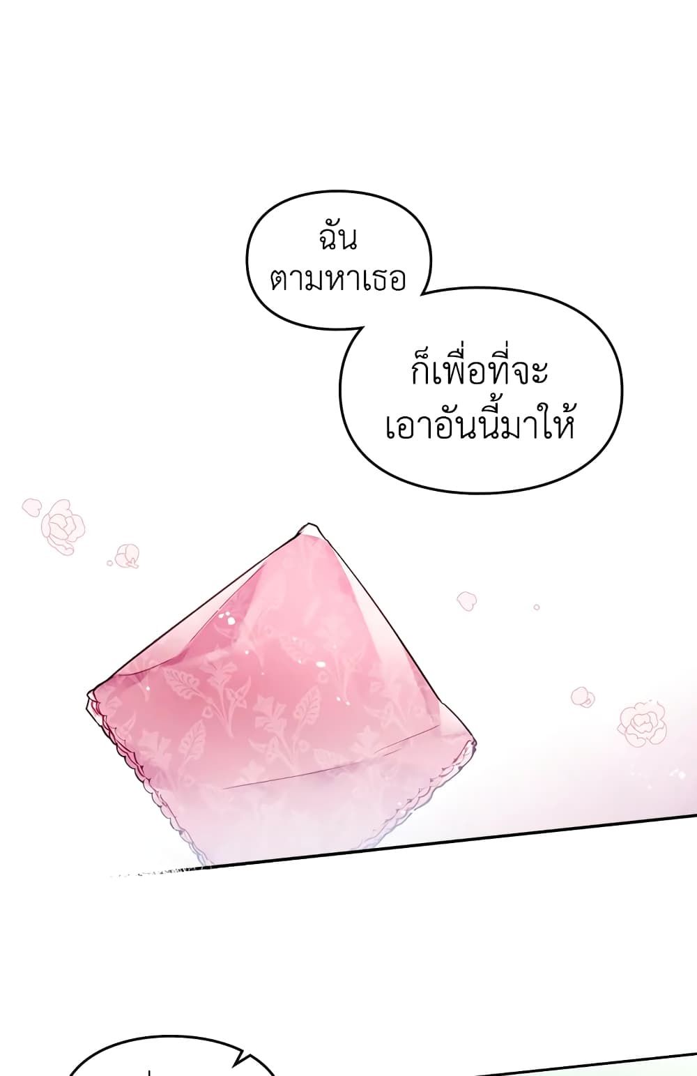 Death Is The Only Ending For The Villainess ตอนที่ 19 15