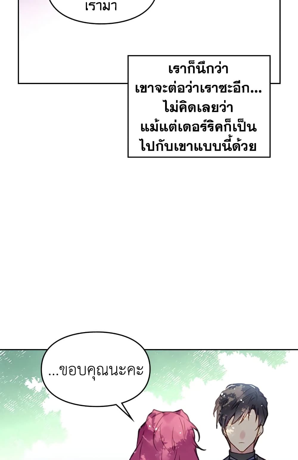 Death Is The Only Ending For The Villainess ตอนที่ 19 17