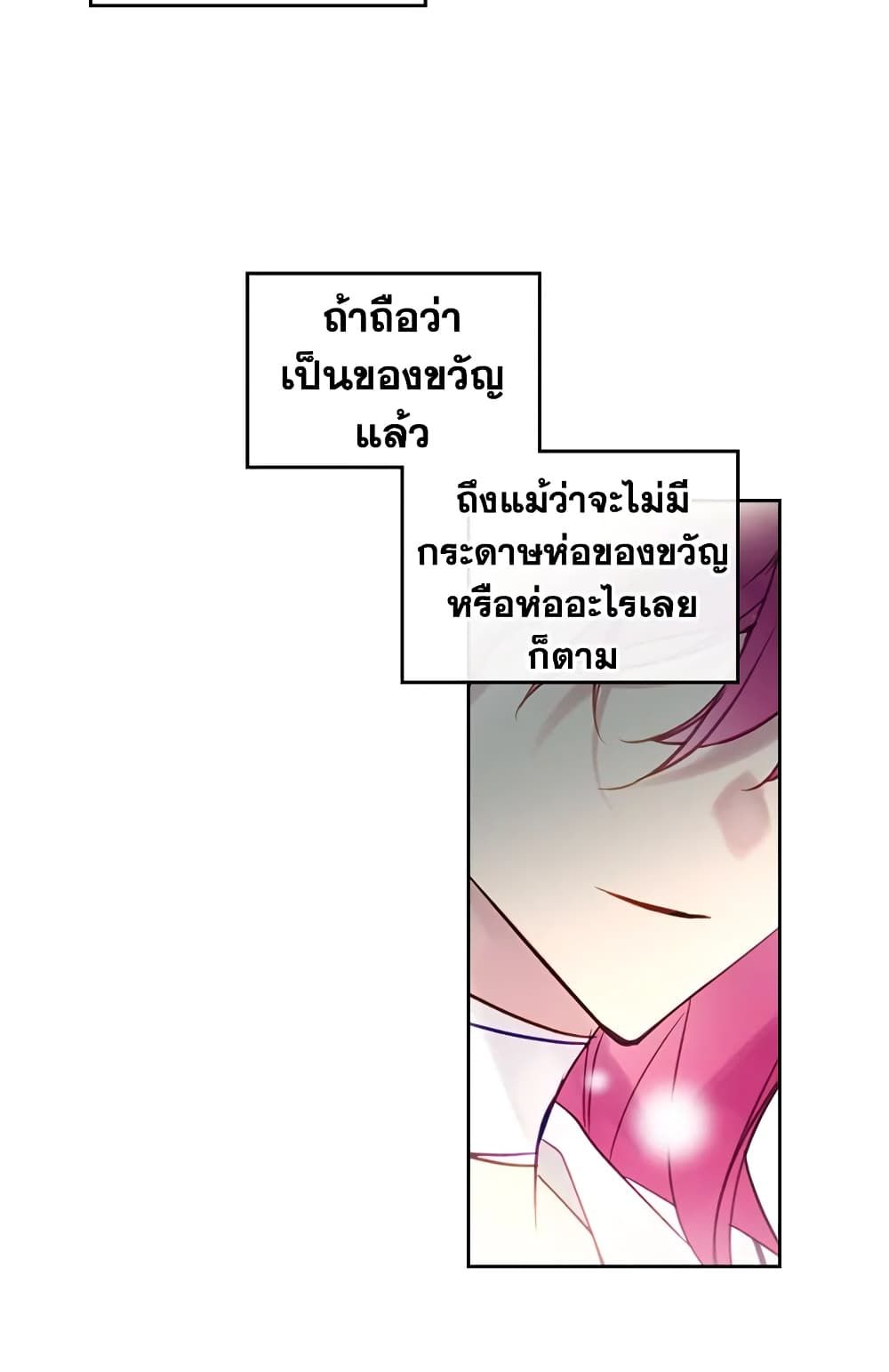 Death Is The Only Ending For The Villainess ตอนที่ 19 19