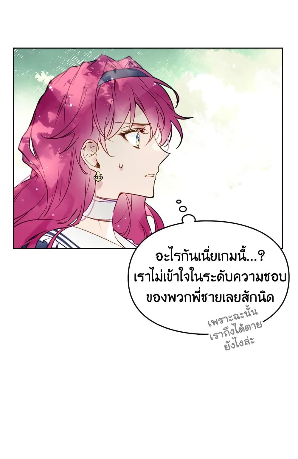 Death Is The Only Ending For The Villainess ตอนที่ 19 24