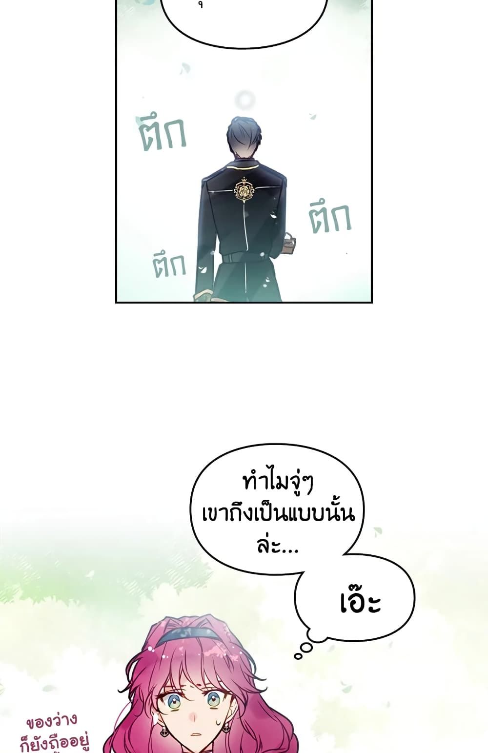 Death Is The Only Ending For The Villainess ตอนที่ 19 22