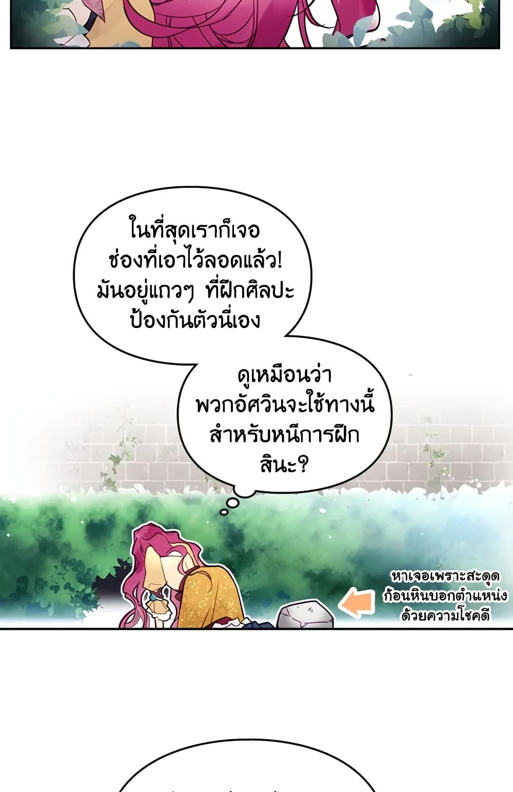 Death Is The Only Ending For The Villainess ตอนที่ 19 27
