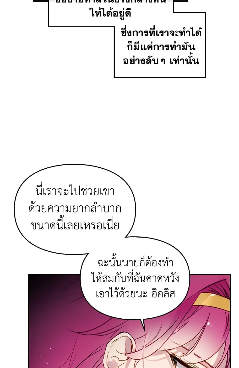 Death Is The Only Ending For The Villainess ตอนที่ 19 31