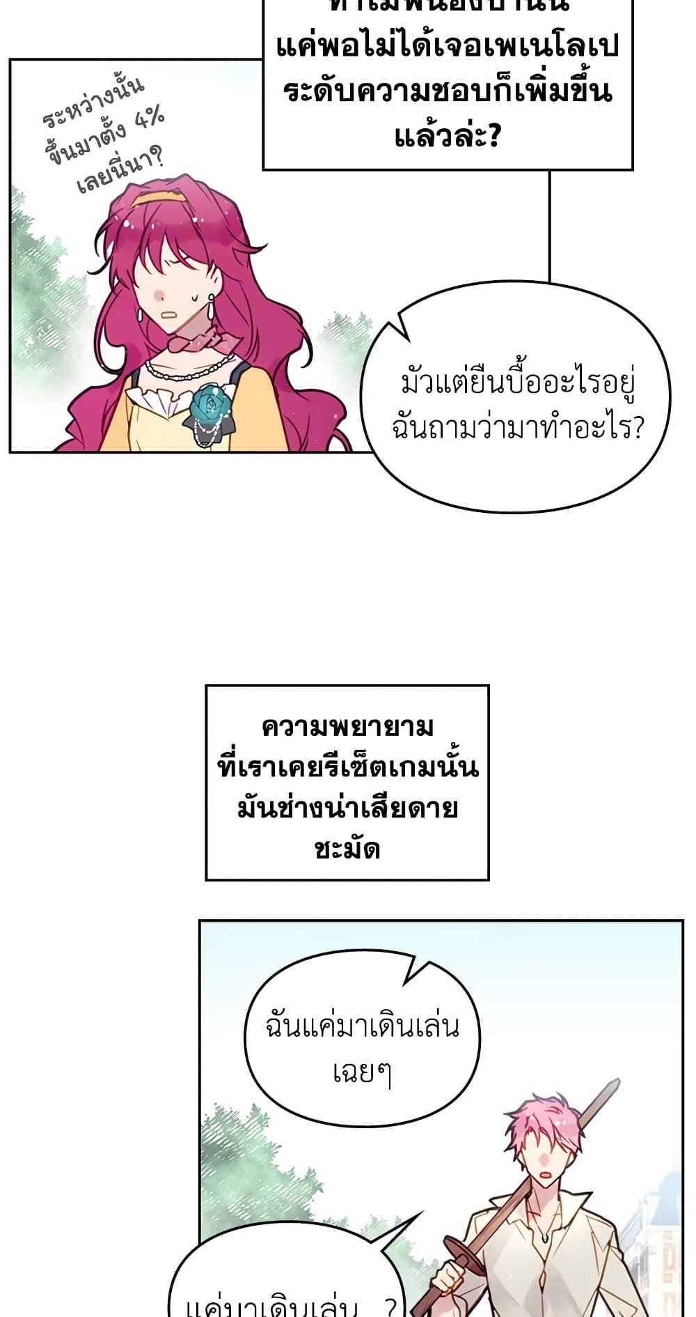 Death Is The Only Ending For The Villainess ตอนที่ 20 3