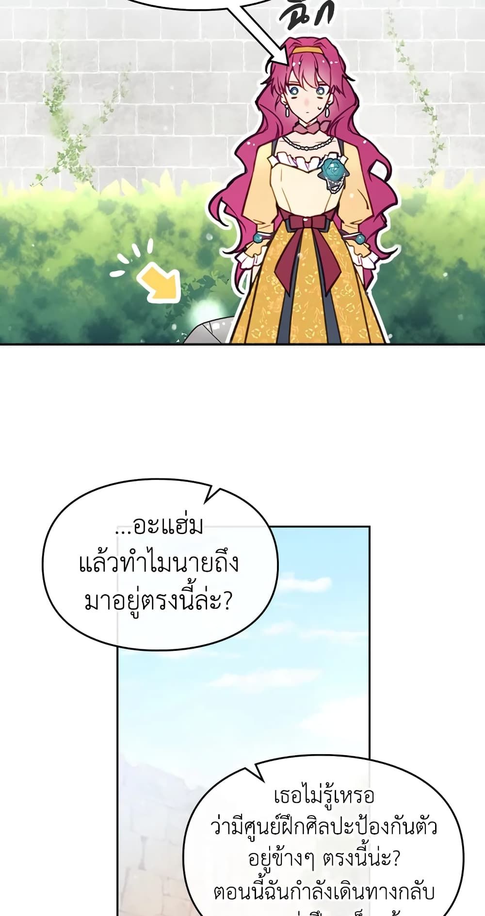 Death Is The Only Ending For The Villainess ตอนที่ 20 4
