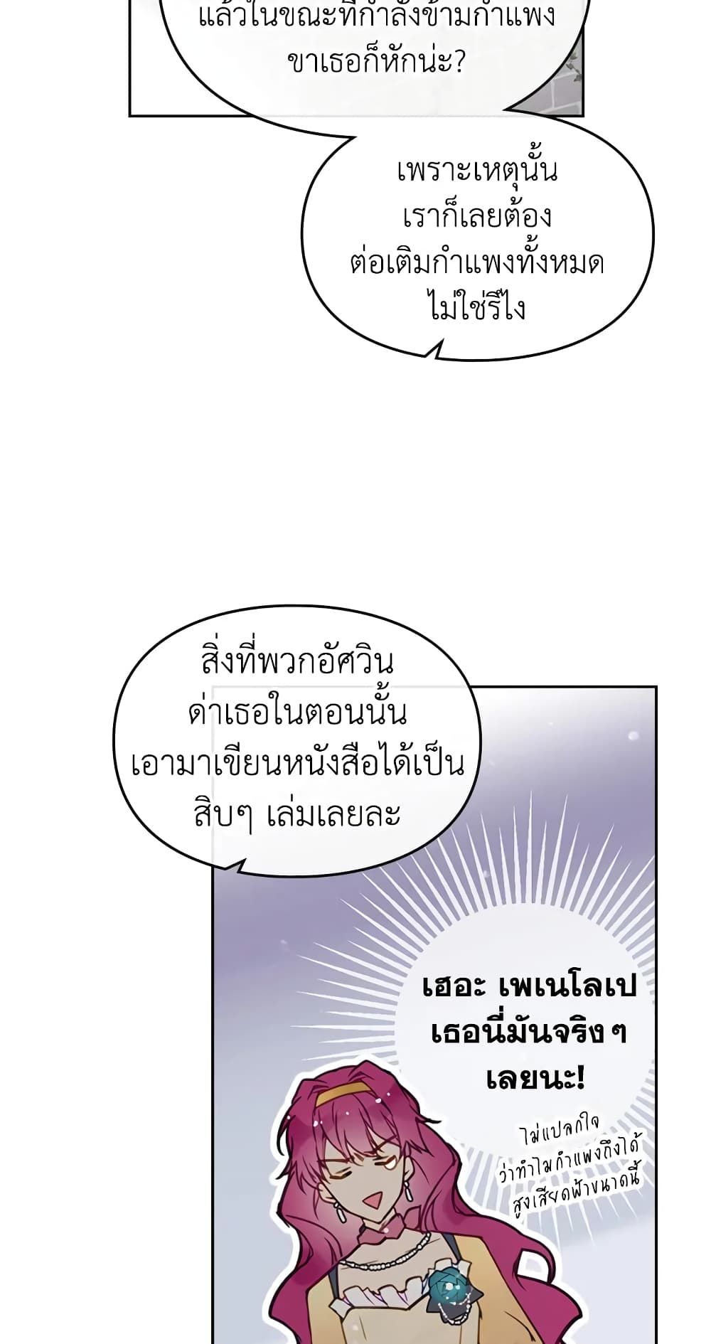 Death Is The Only Ending For The Villainess ตอนที่ 20 6