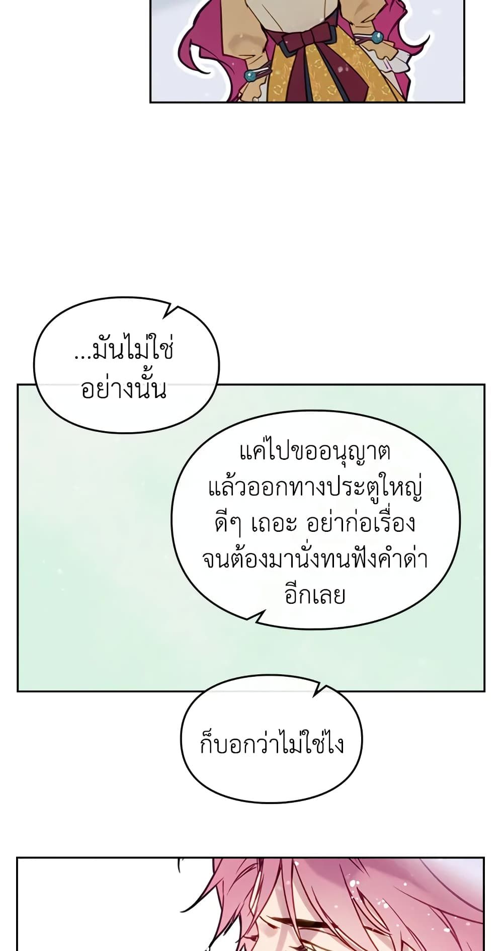 Death Is The Only Ending For The Villainess ตอนที่ 20 7