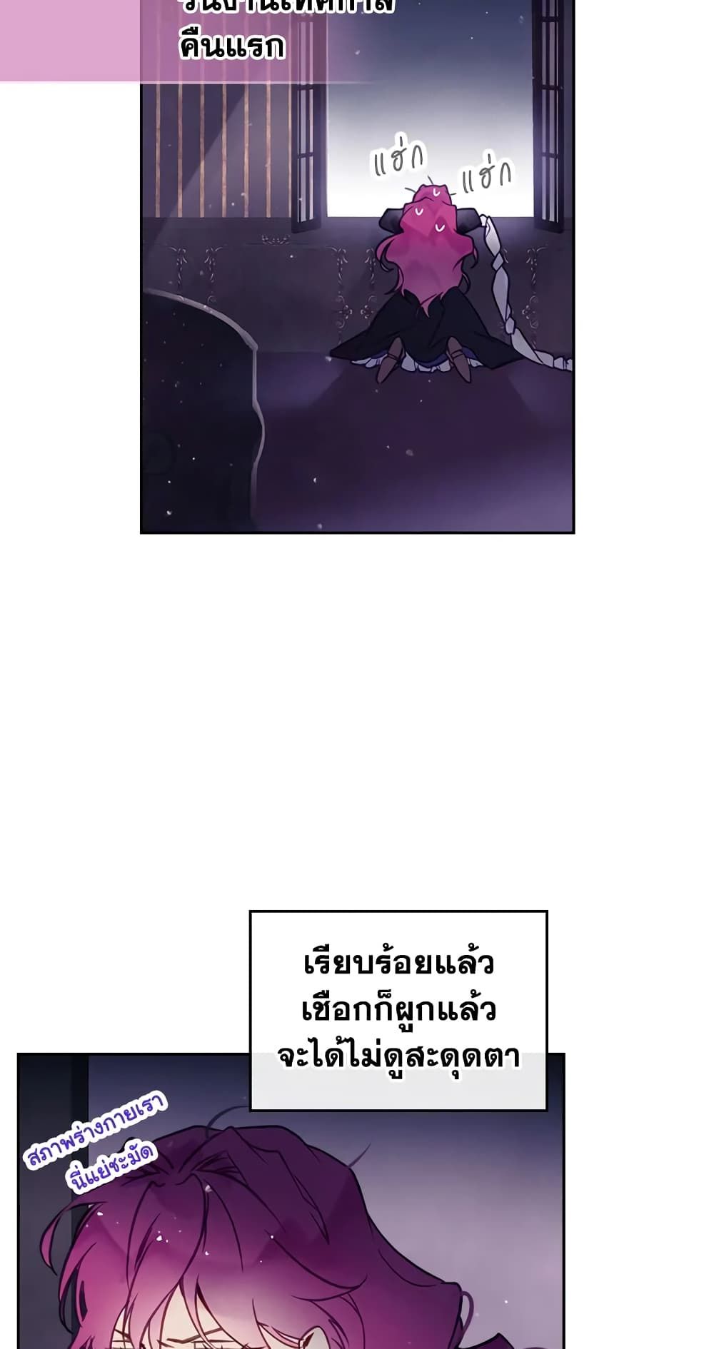Death Is The Only Ending For The Villainess ตอนที่ 20 11