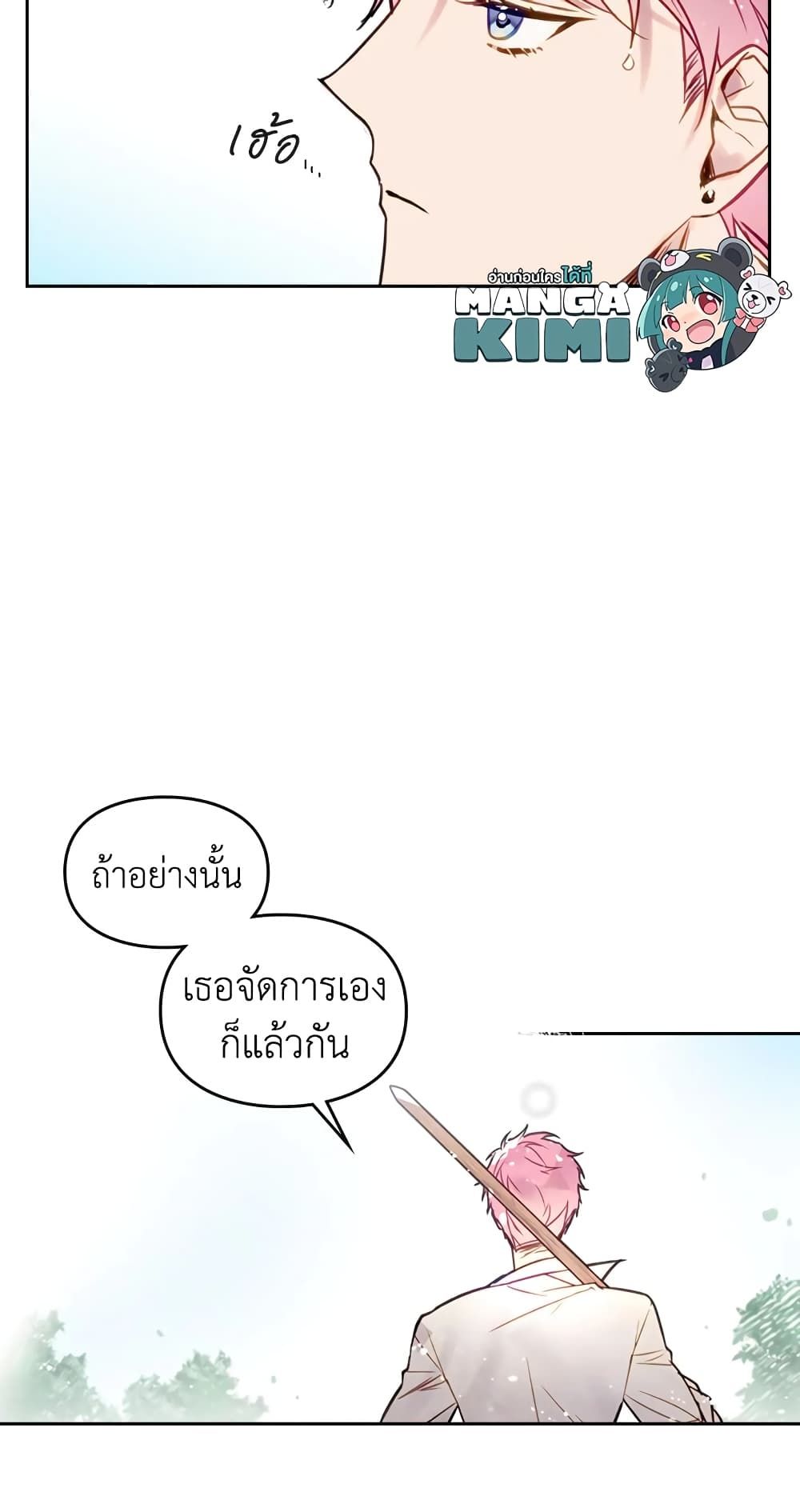 Death Is The Only Ending For The Villainess ตอนที่ 20 8