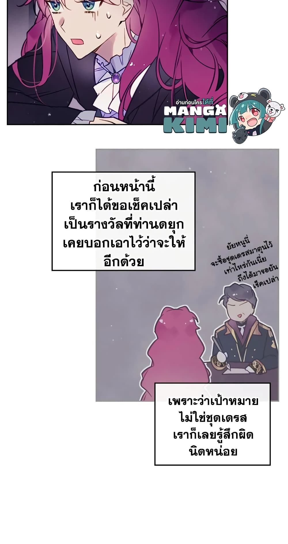 Death Is The Only Ending For The Villainess ตอนที่ 20 12