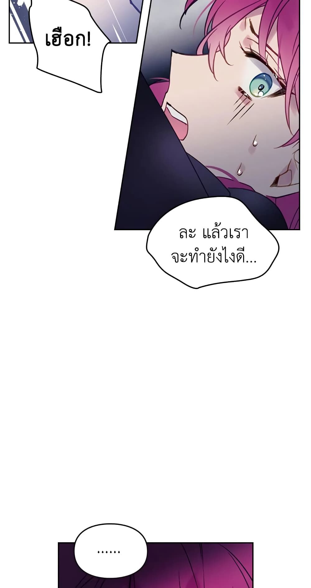 Death Is The Only Ending For The Villainess ตอนที่ 20 18