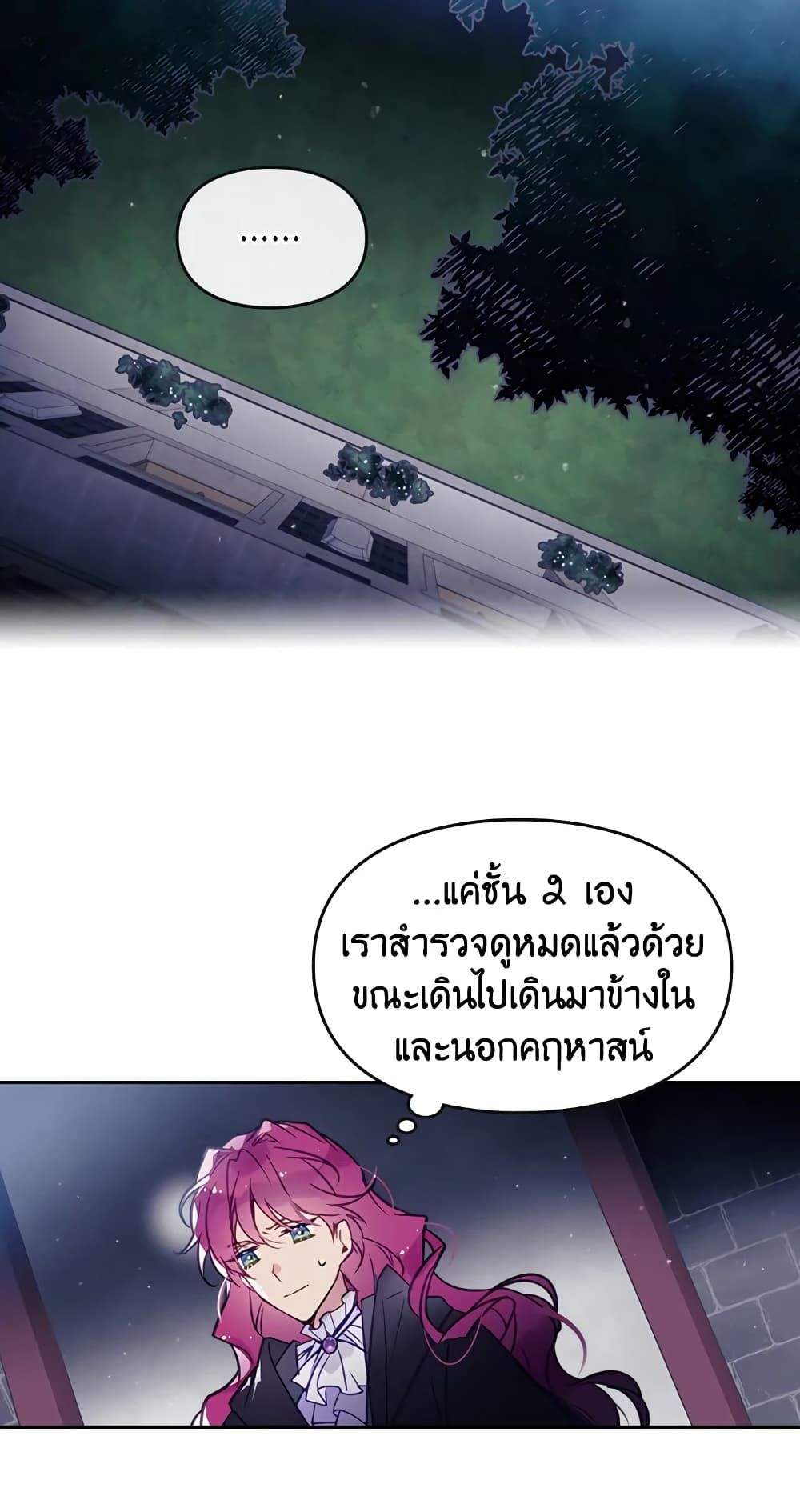 Death Is The Only Ending For The Villainess ตอนที่ 20 14