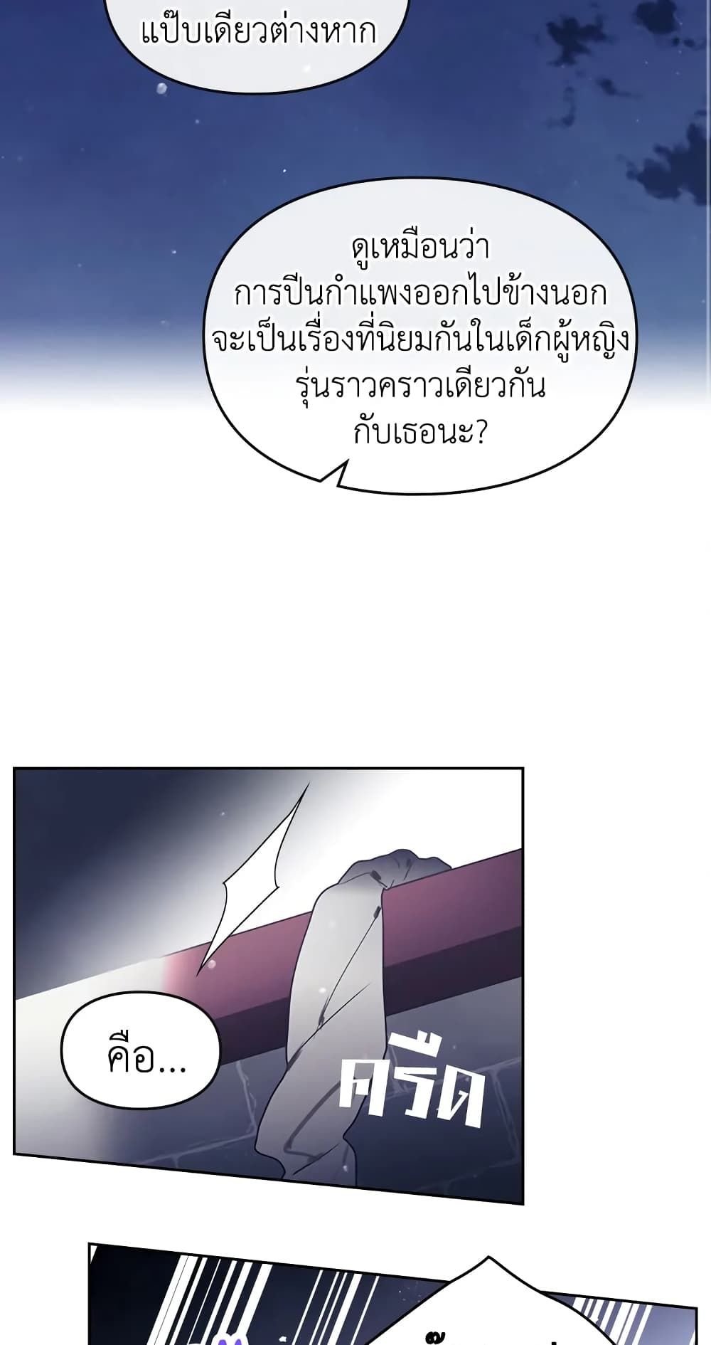 Death Is The Only Ending For The Villainess ตอนที่ 20 21