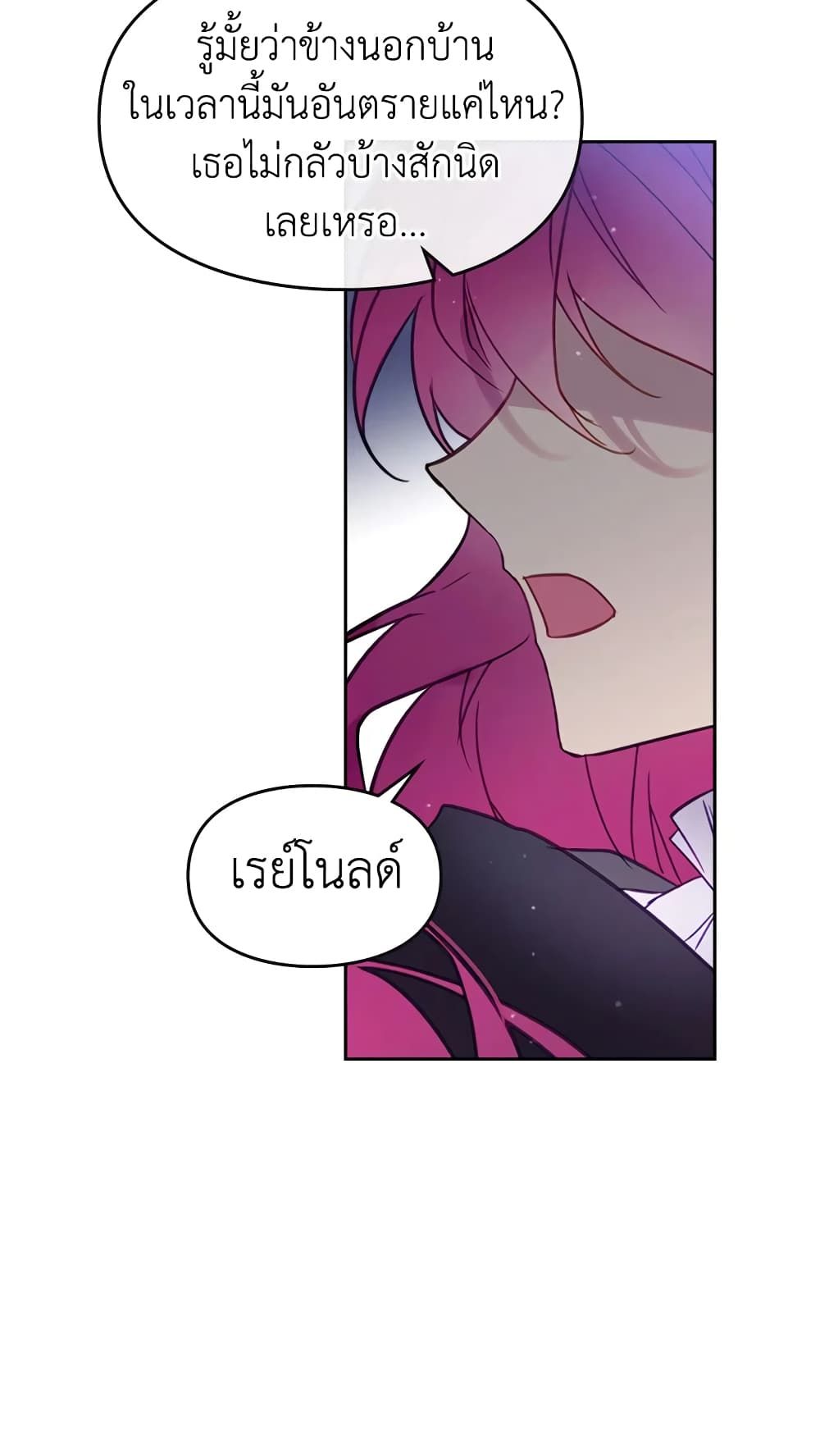 Death Is The Only Ending For The Villainess ตอนที่ 21 7