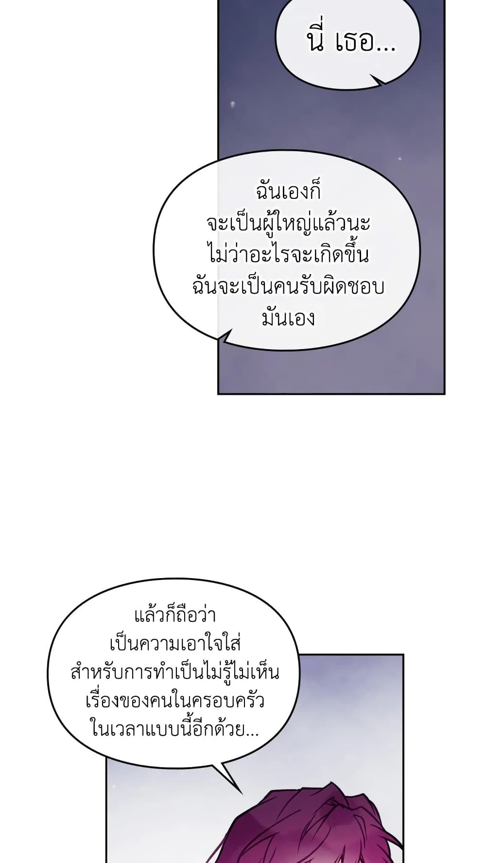 Death Is The Only Ending For The Villainess ตอนที่ 21 9
