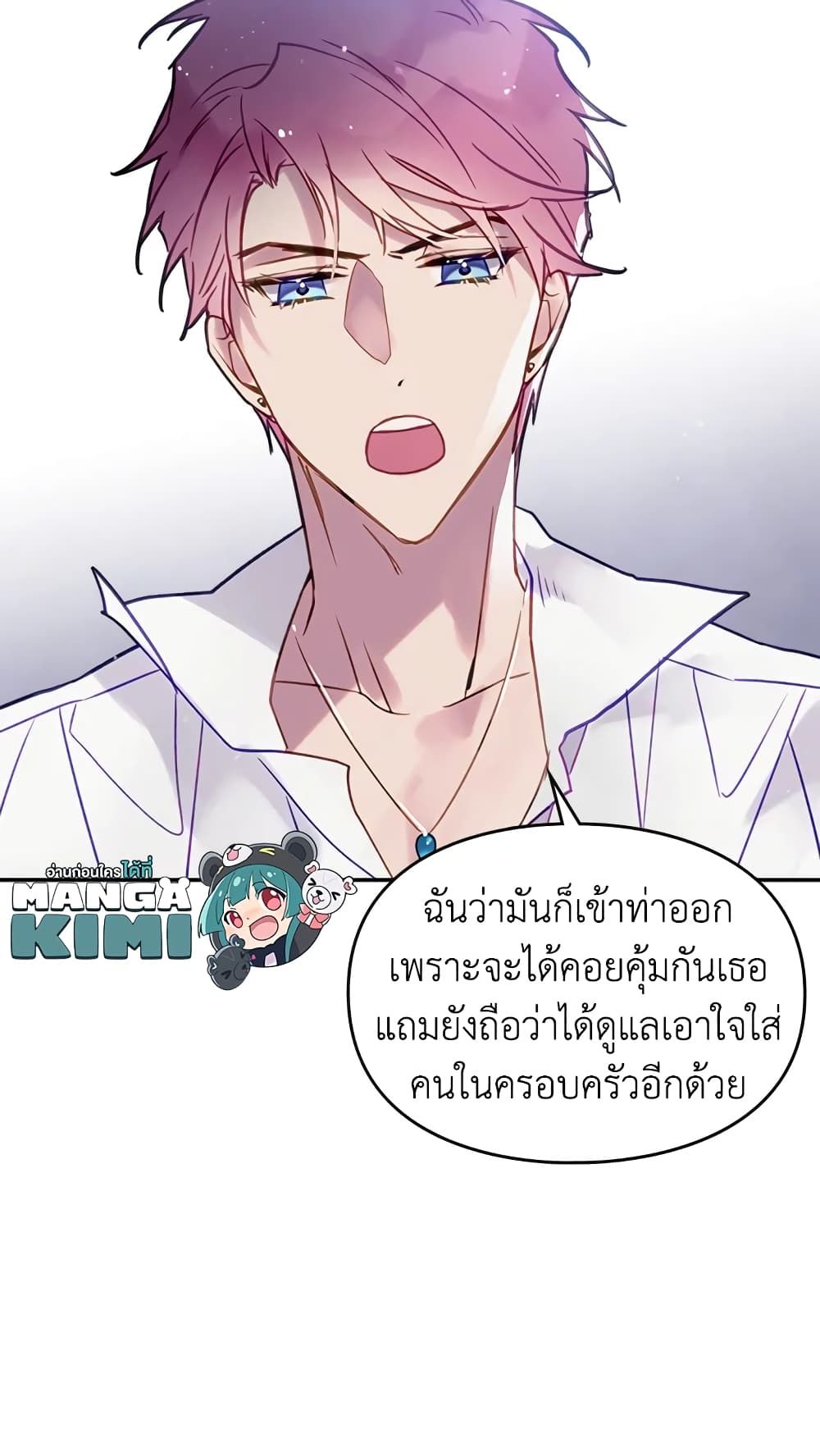 Death Is The Only Ending For The Villainess ตอนที่ 21 10