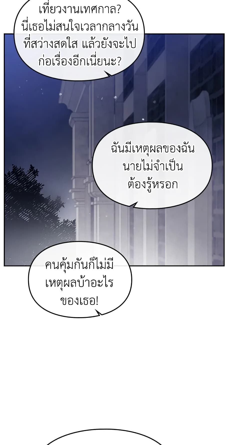 Death Is The Only Ending For The Villainess ตอนที่ 21 6