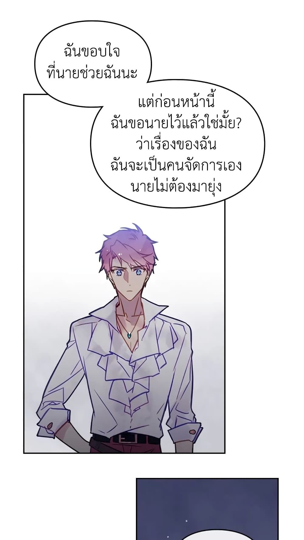 Death Is The Only Ending For The Villainess ตอนที่ 21 8