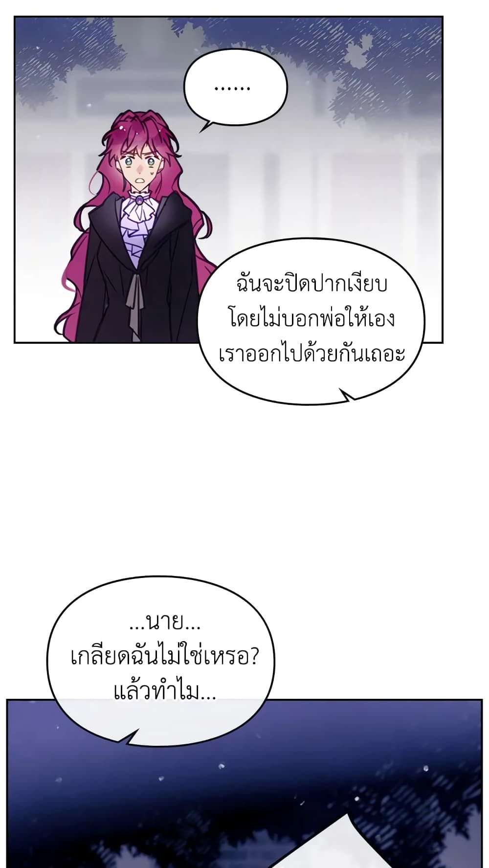 Death Is The Only Ending For The Villainess ตอนที่ 21 11