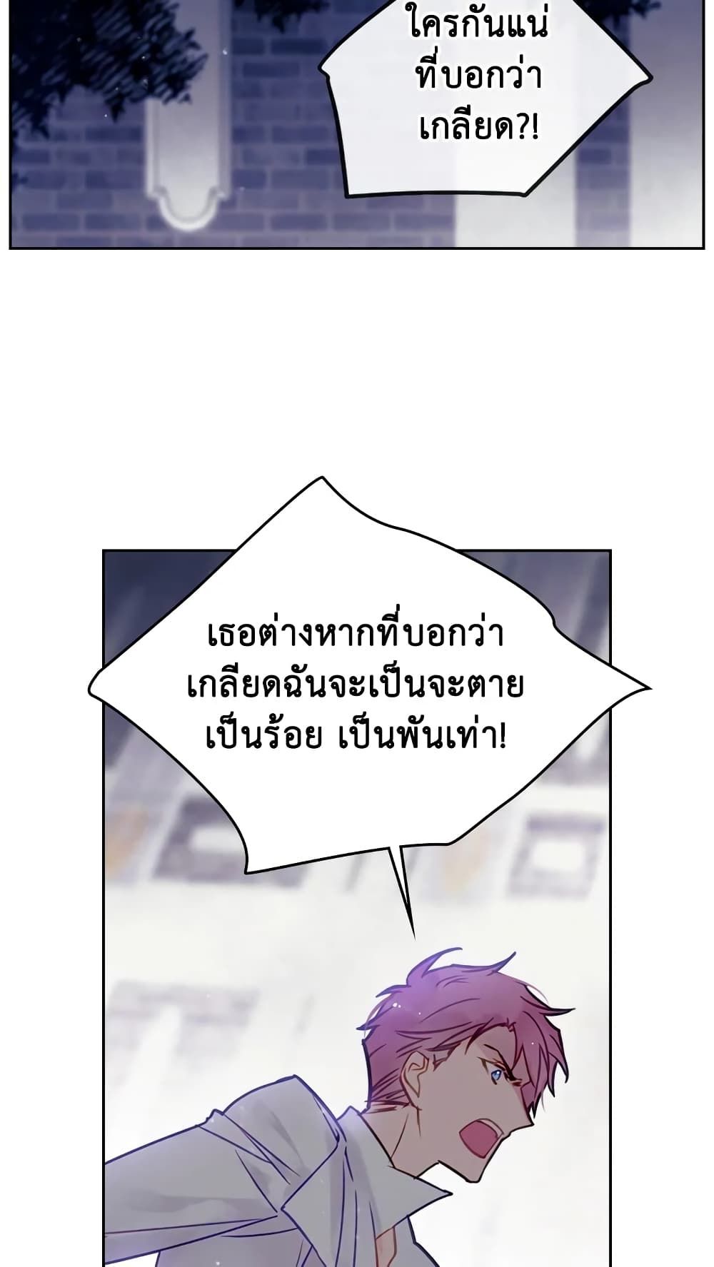 Death Is The Only Ending For The Villainess ตอนที่ 21 12