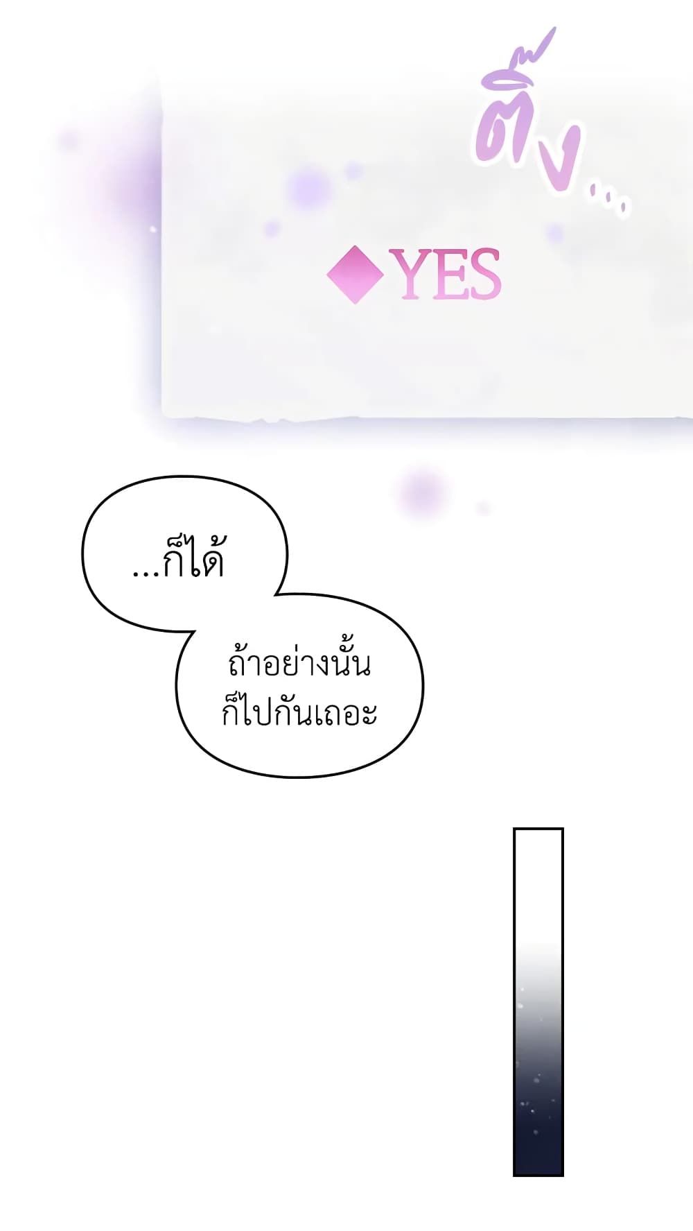 Death Is The Only Ending For The Villainess ตอนที่ 21 16