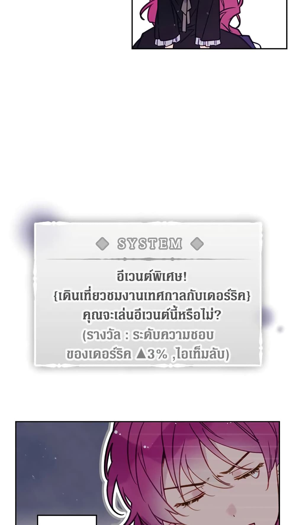 Death Is The Only Ending For The Villainess ตอนที่ 21 24