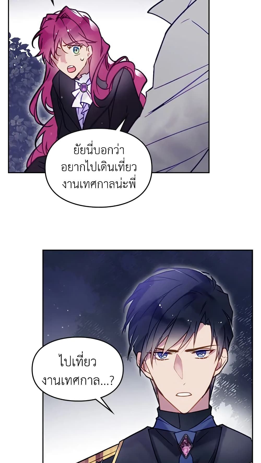 Death Is The Only Ending For The Villainess ตอนที่ 21 20
