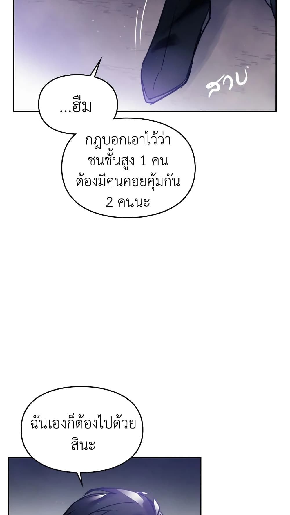 Death Is The Only Ending For The Villainess ตอนที่ 21 22