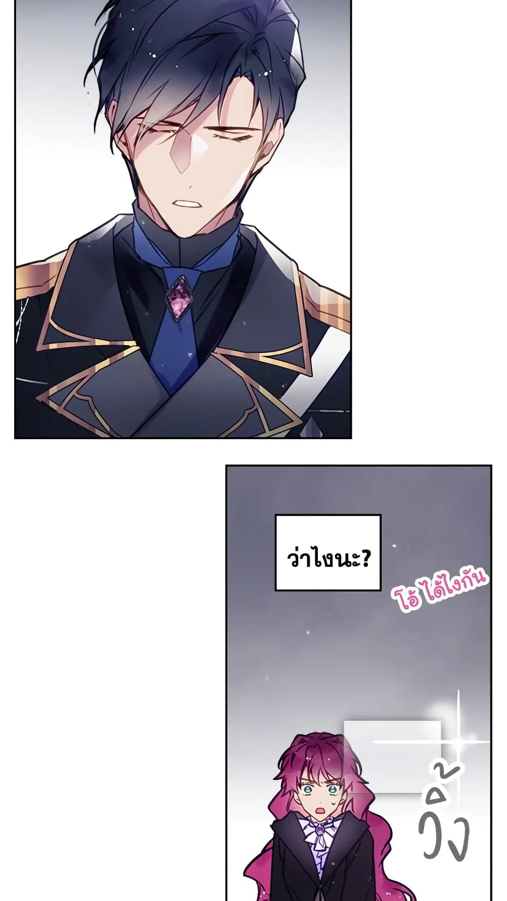Death Is The Only Ending For The Villainess ตอนที่ 21 23