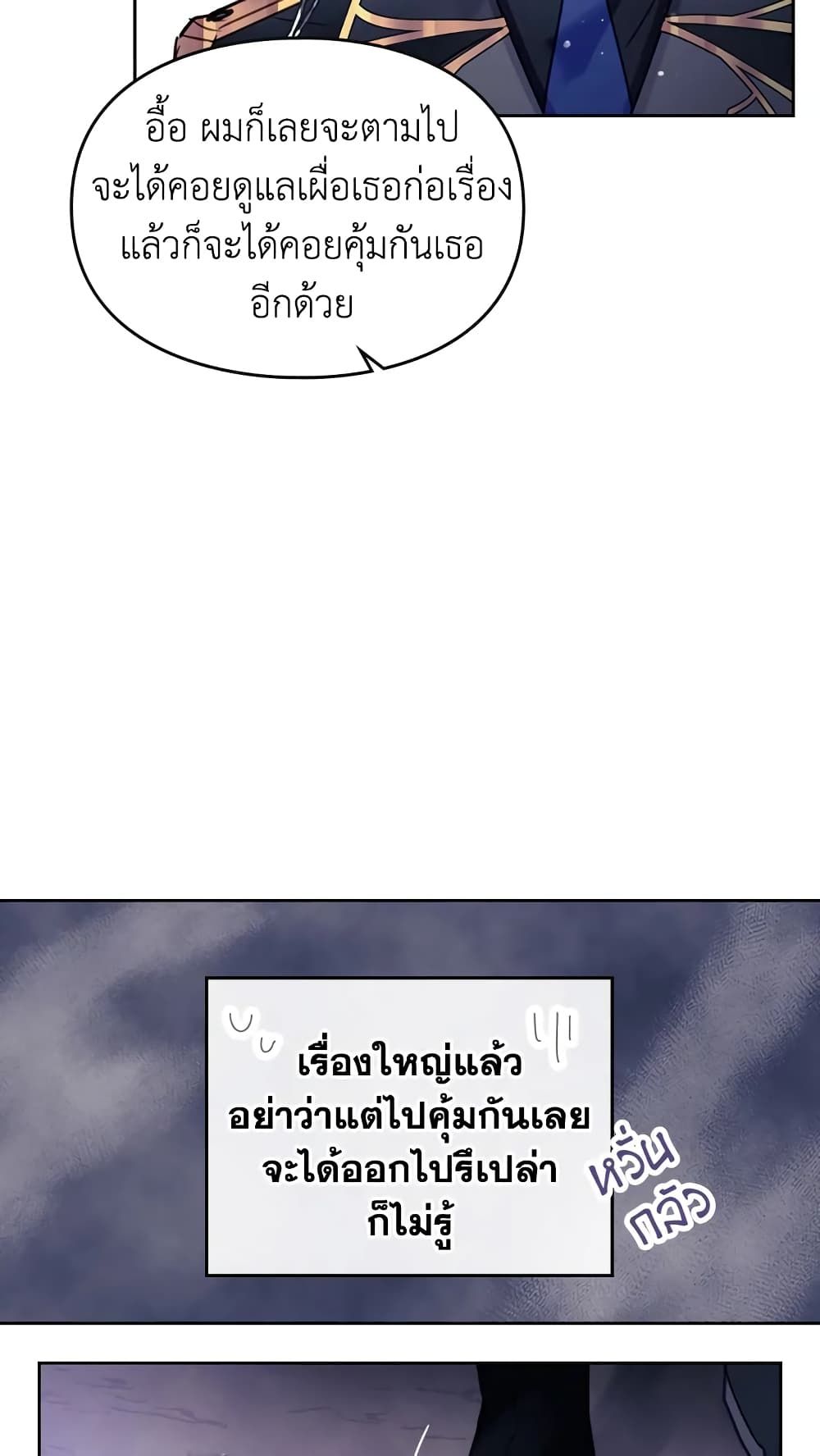 Death Is The Only Ending For The Villainess ตอนที่ 21 21