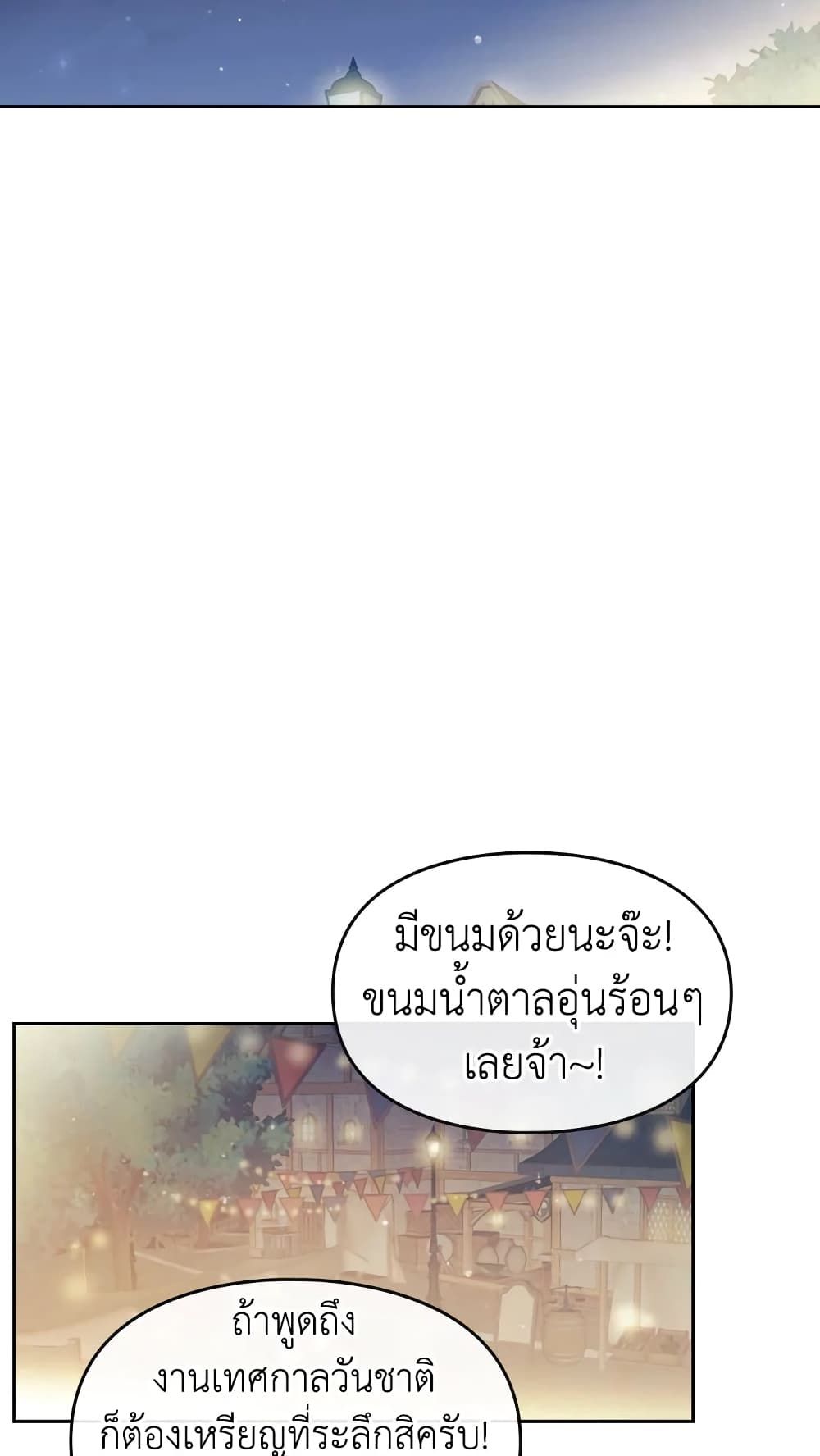 Death Is The Only Ending For The Villainess ตอนที่ 21 26