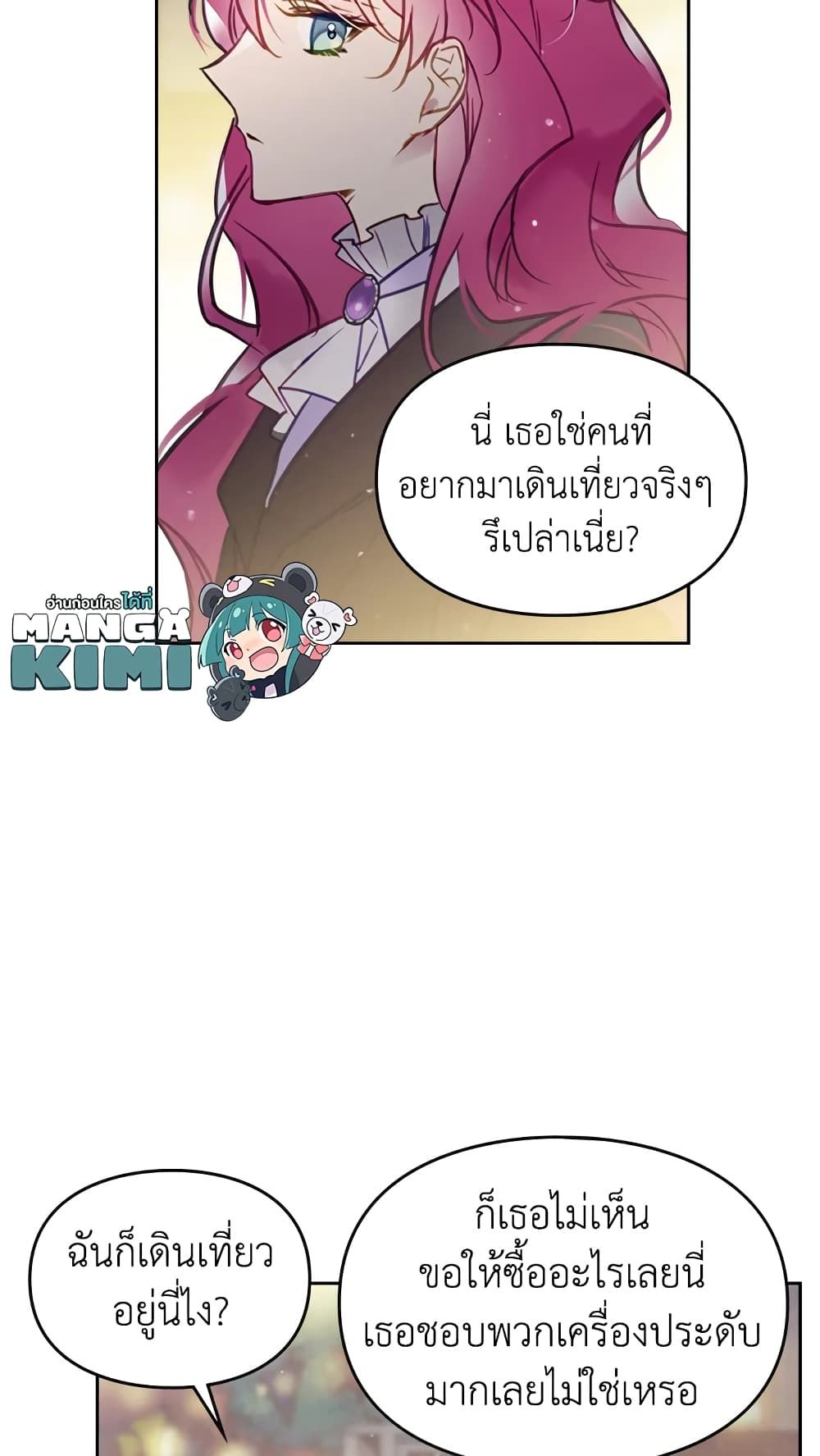 Death Is The Only Ending For The Villainess ตอนที่ 21 27