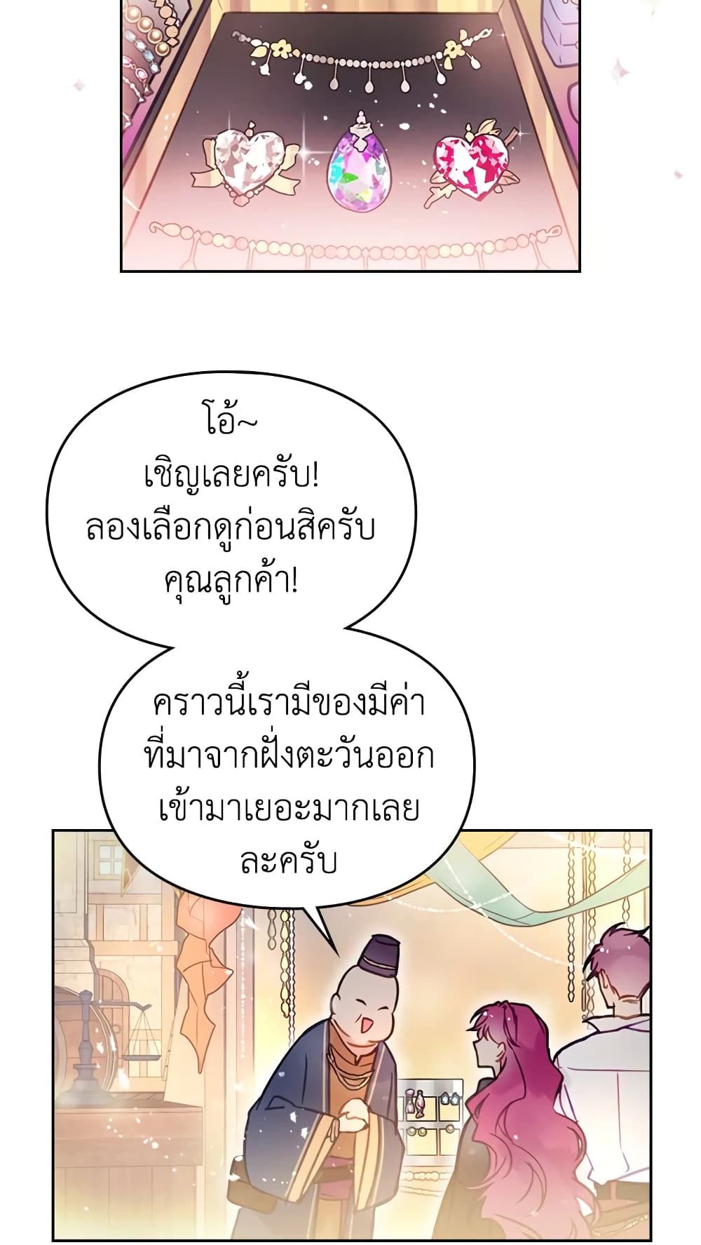 Death Is The Only Ending For The Villainess ตอนที่ 21 29