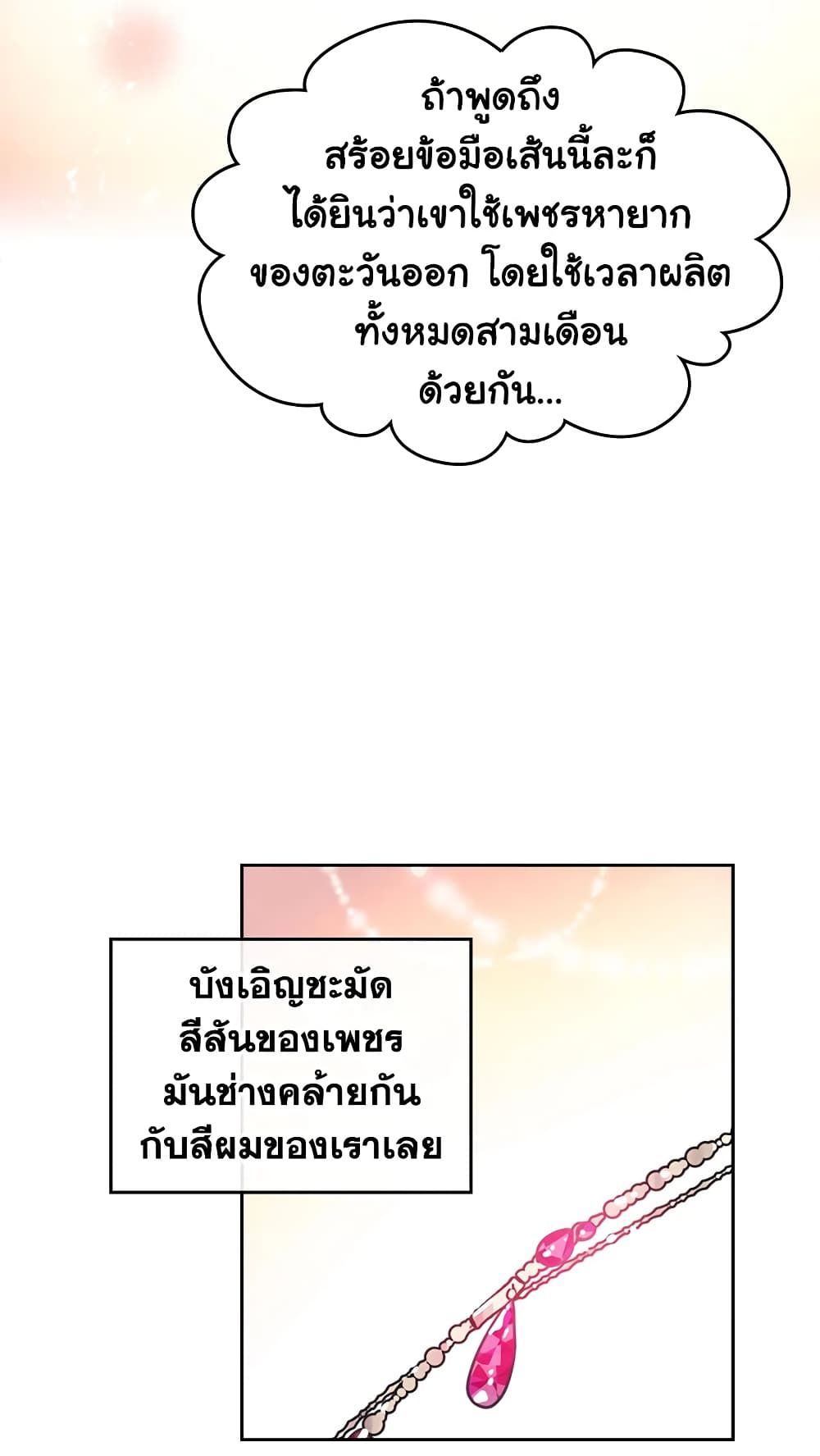 Death Is The Only Ending For The Villainess ตอนที่ 21 32