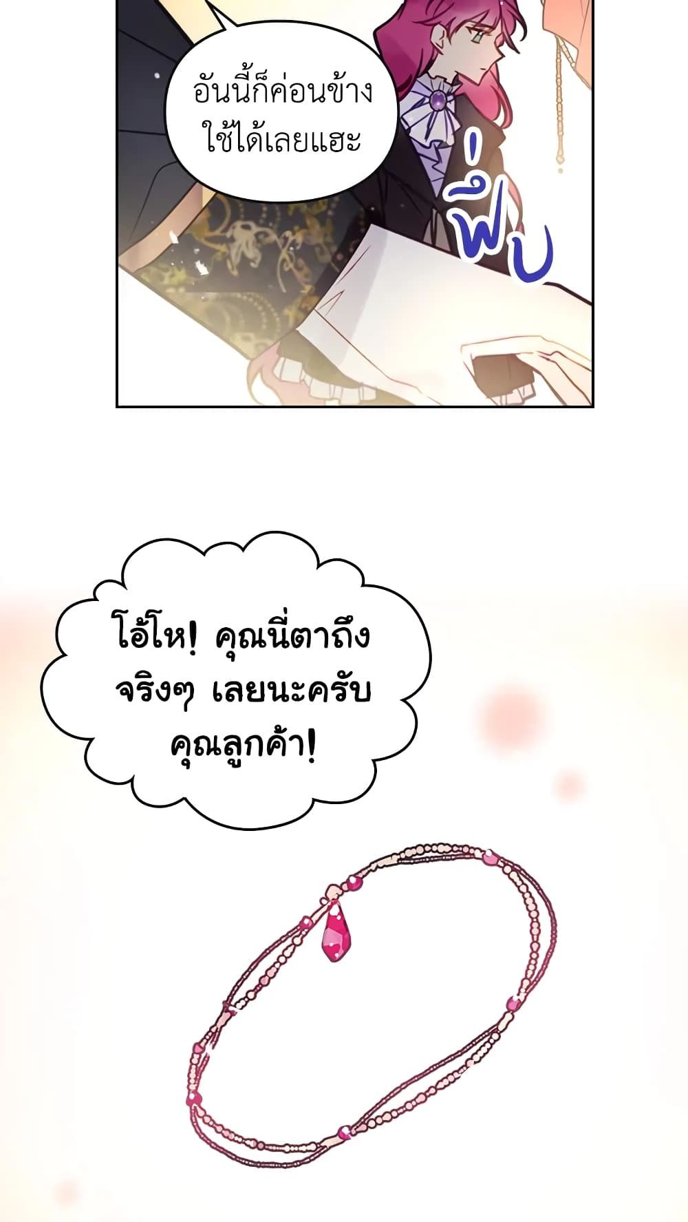 Death Is The Only Ending For The Villainess ตอนที่ 21 31