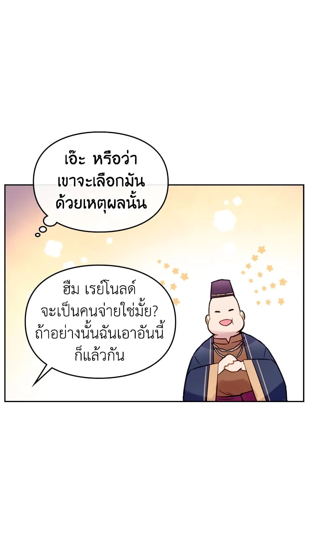 Death Is The Only Ending For The Villainess ตอนที่ 21 33