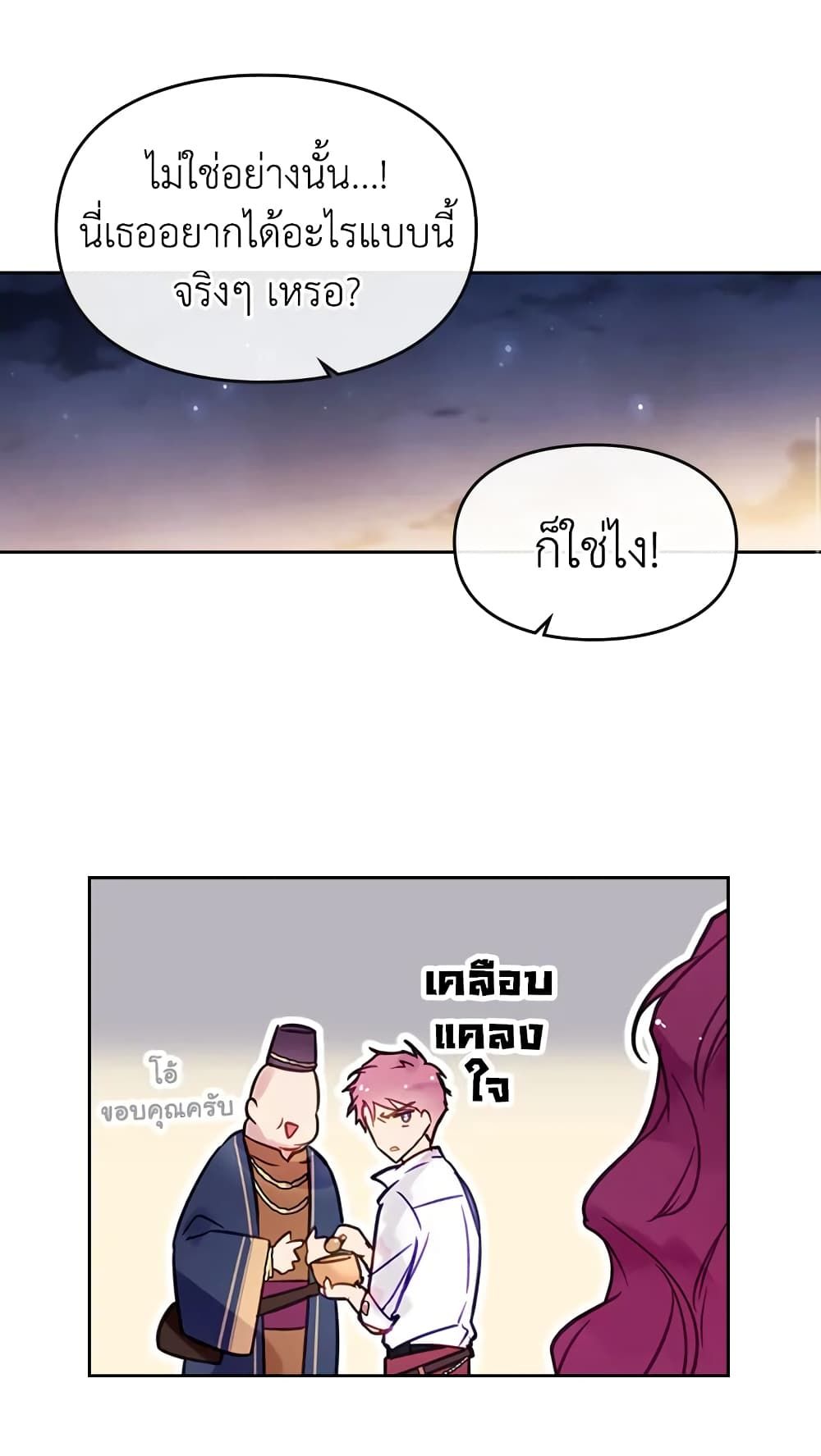 Death Is The Only Ending For The Villainess ตอนที่ 21 36