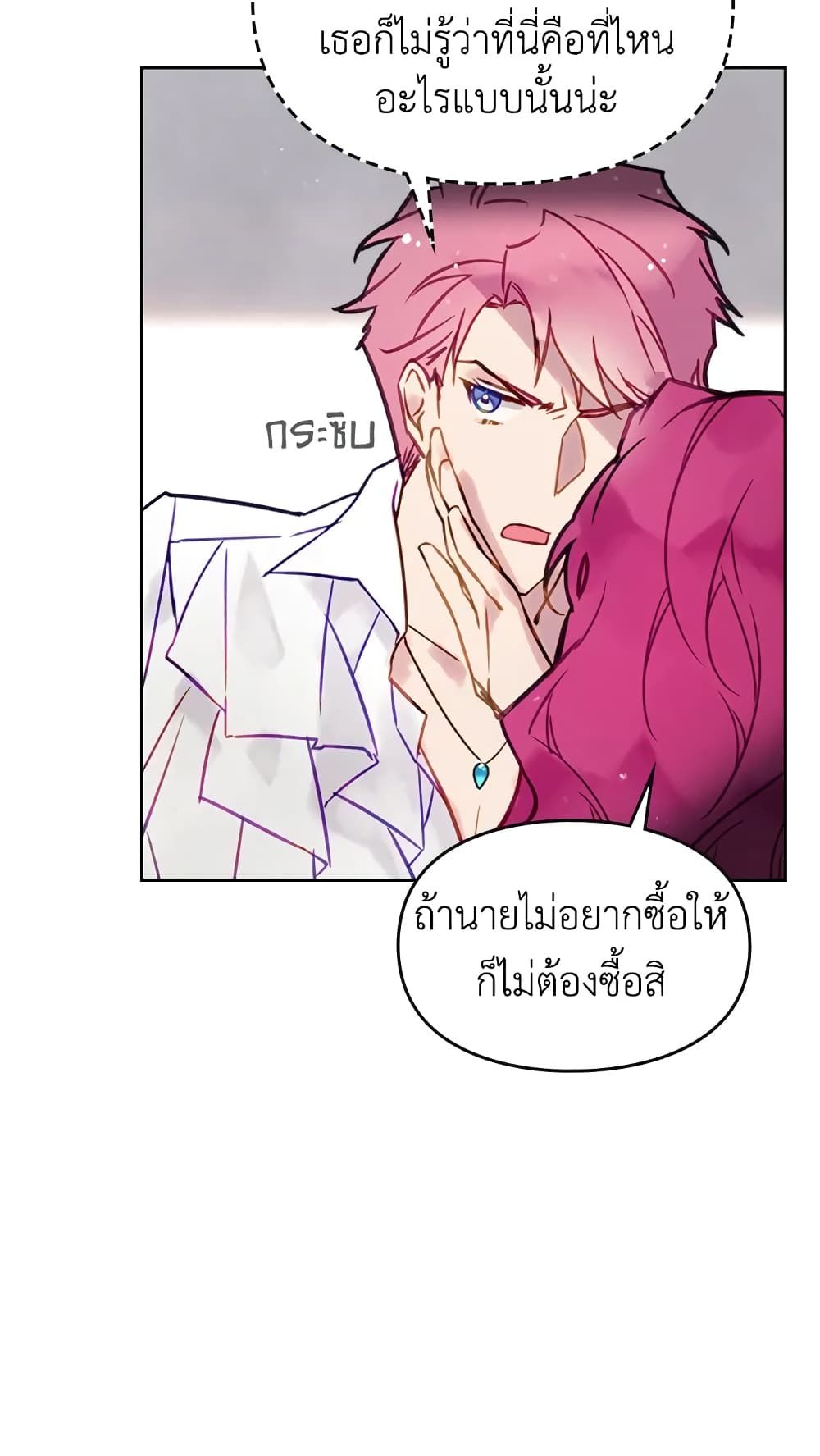 Death Is The Only Ending For The Villainess ตอนที่ 21 35