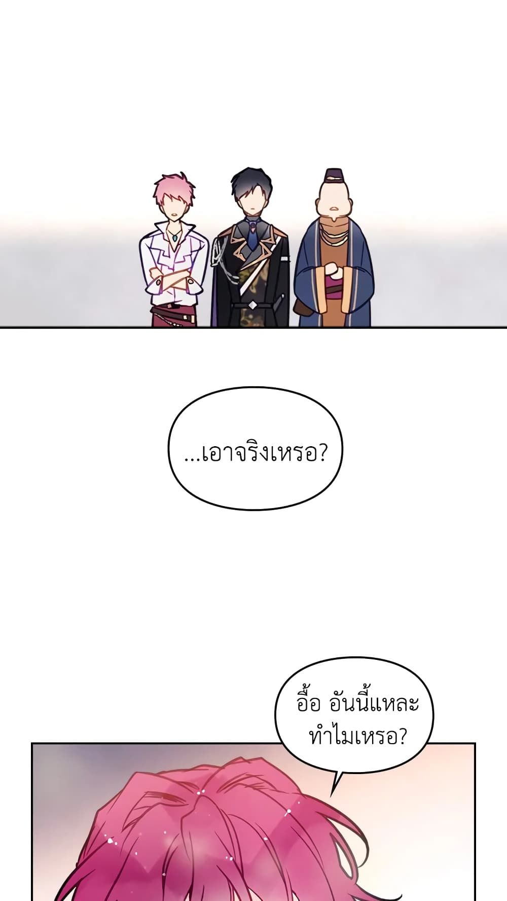 Death Is The Only Ending For The Villainess ตอนที่ 21 34