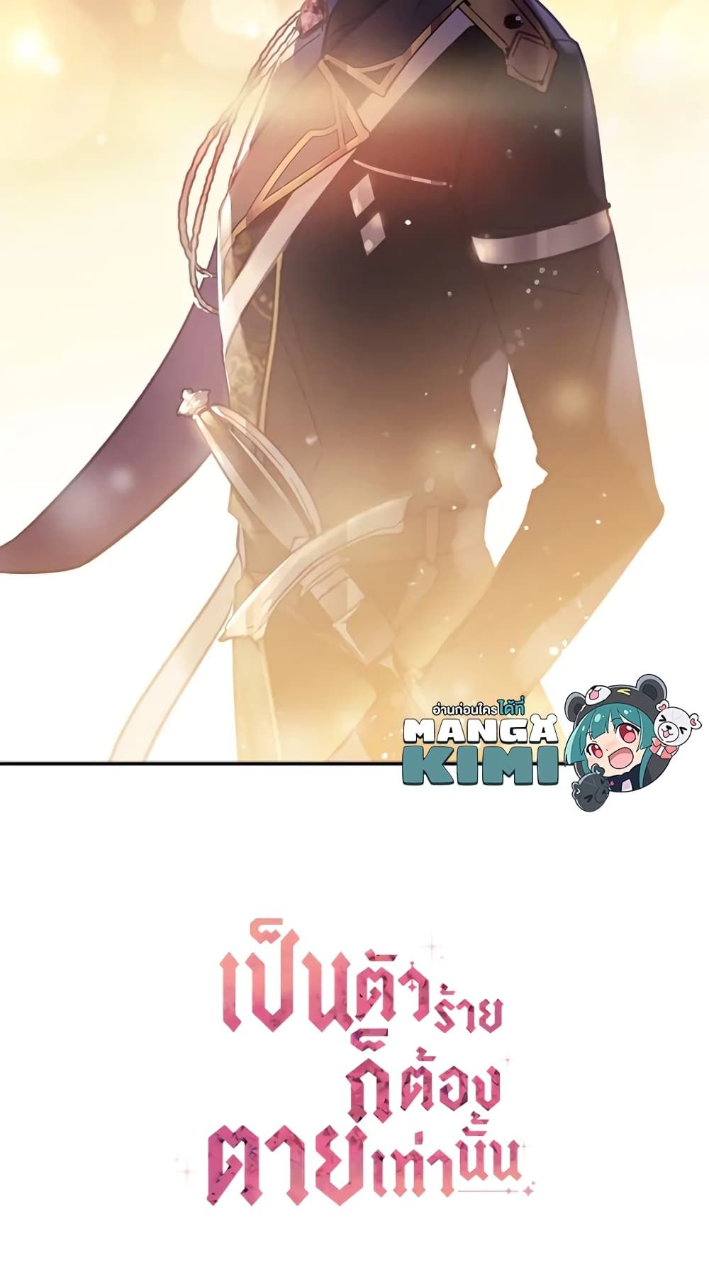 Death Is The Only Ending For The Villainess ตอนที่ 21 41