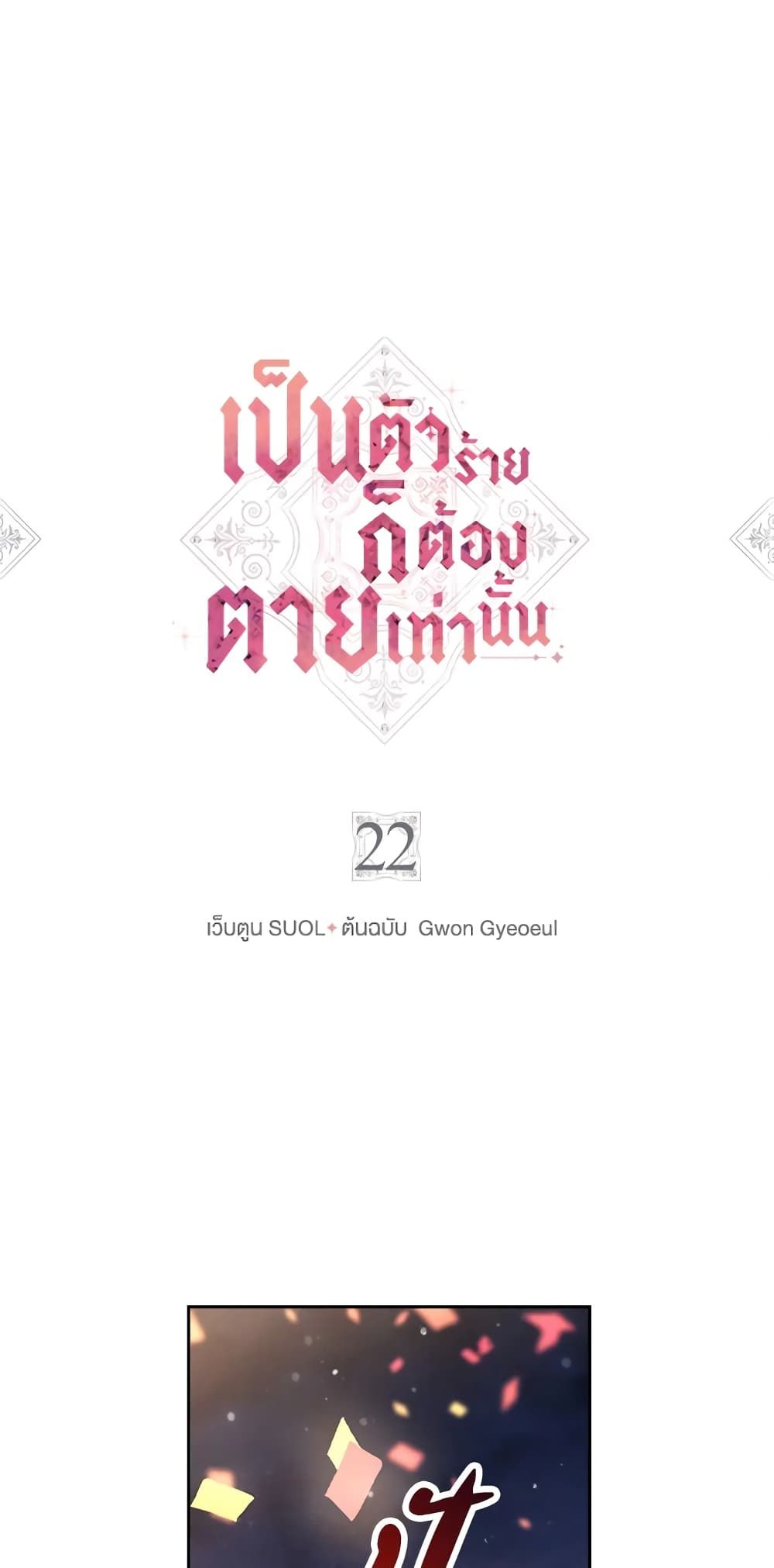 Death Is The Only Ending For The Villainess ตอนที่ 22 2