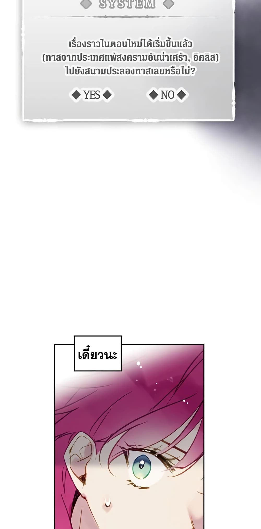 Death Is The Only Ending For The Villainess ตอนที่ 22 10