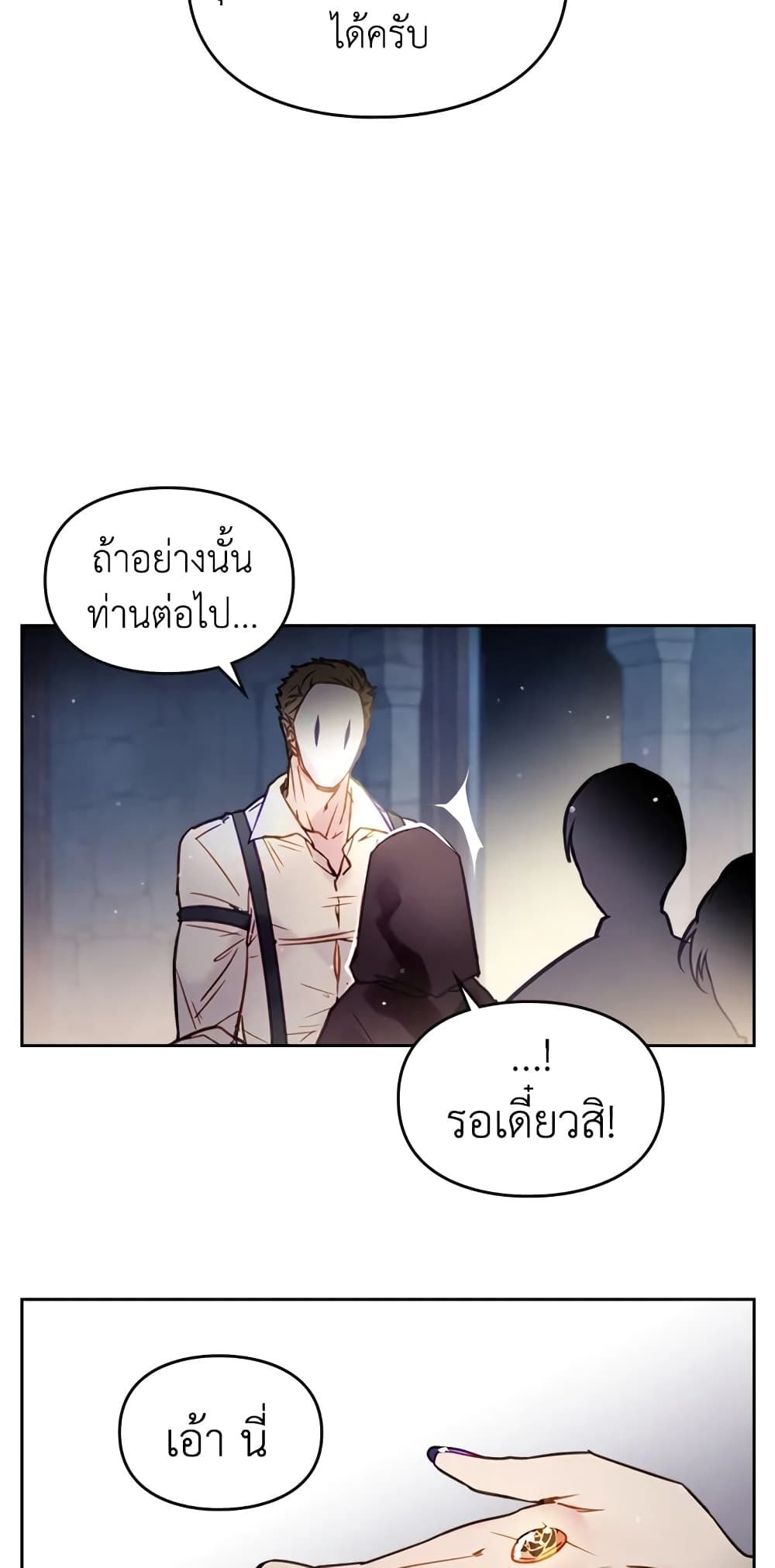 Death Is The Only Ending For The Villainess ตอนที่ 22 15