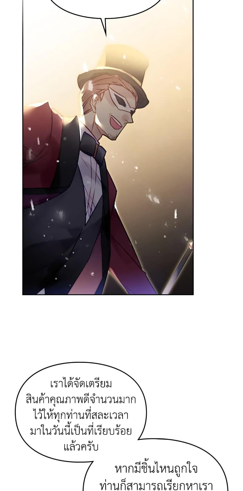 Death Is The Only Ending For The Villainess ตอนที่ 22 20