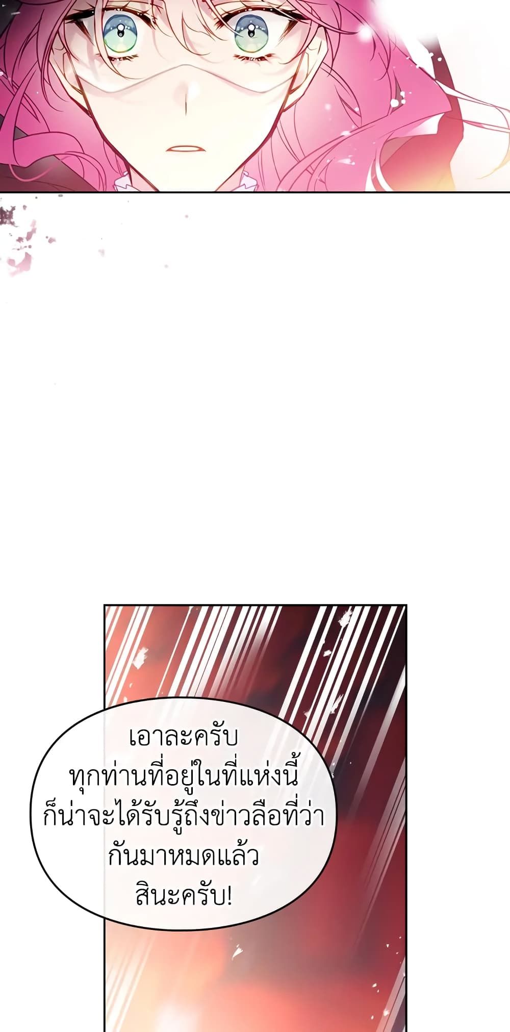 Death Is The Only Ending For The Villainess ตอนที่ 22 25