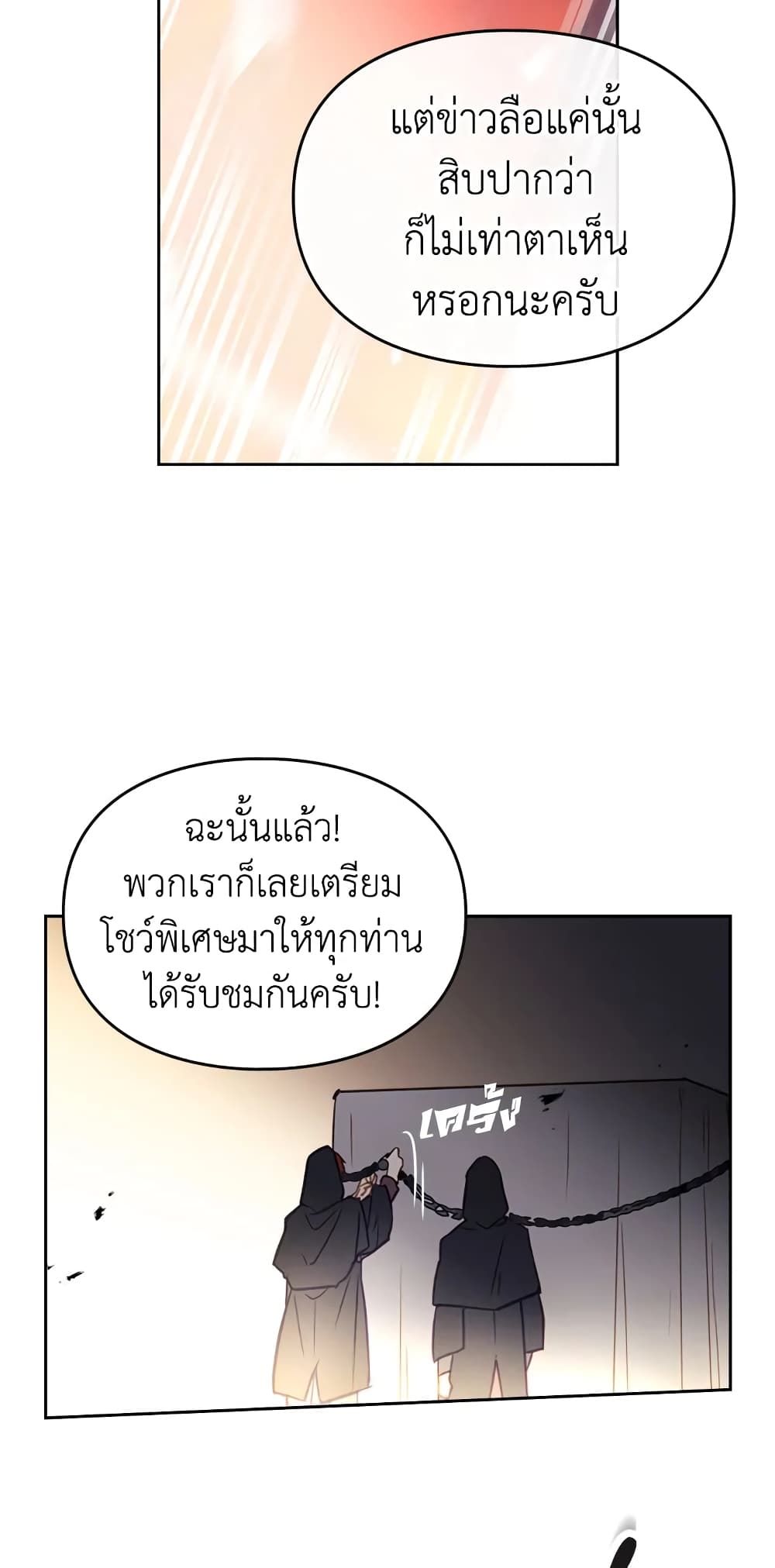 Death Is The Only Ending For The Villainess ตอนที่ 22 26