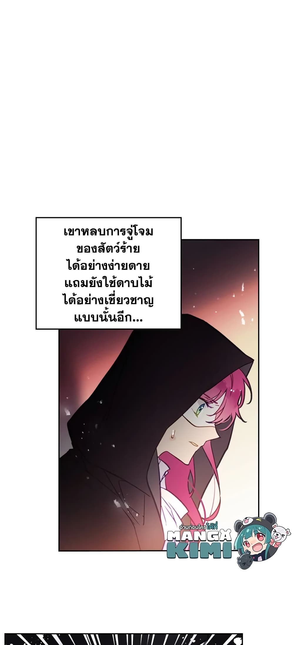 Death Is The Only Ending For The Villainess ตอนที่ 23 8