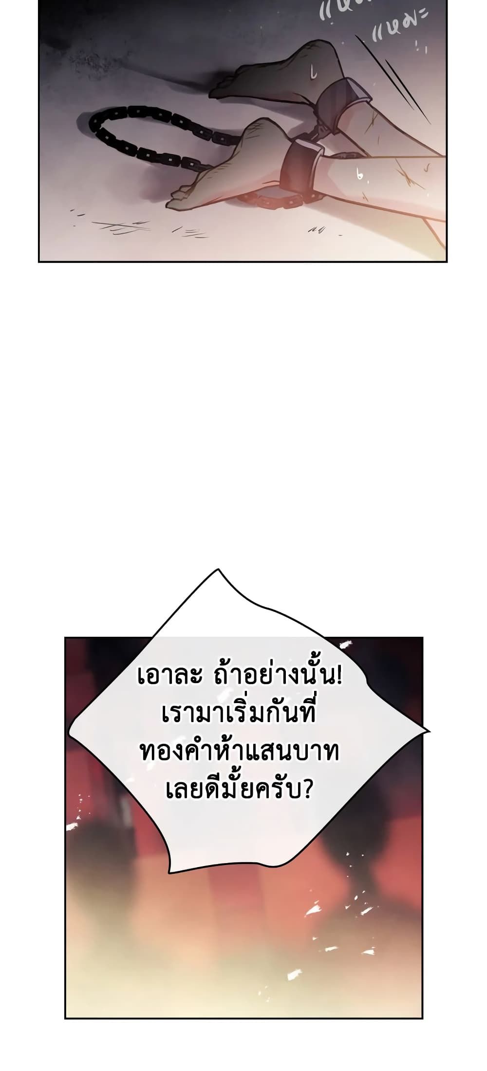 Death Is The Only Ending For The Villainess ตอนที่ 23 15