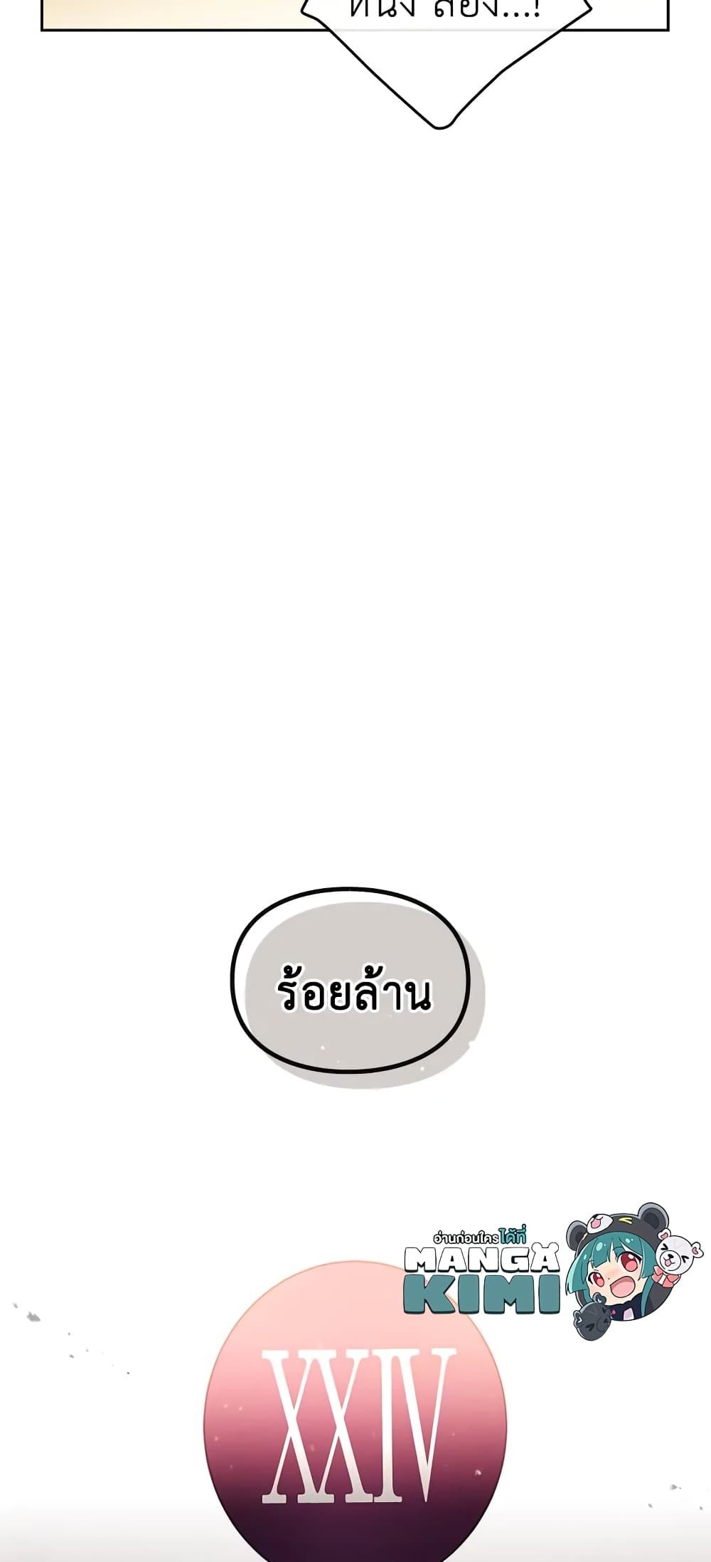 Death Is The Only Ending For The Villainess ตอนที่ 23 17