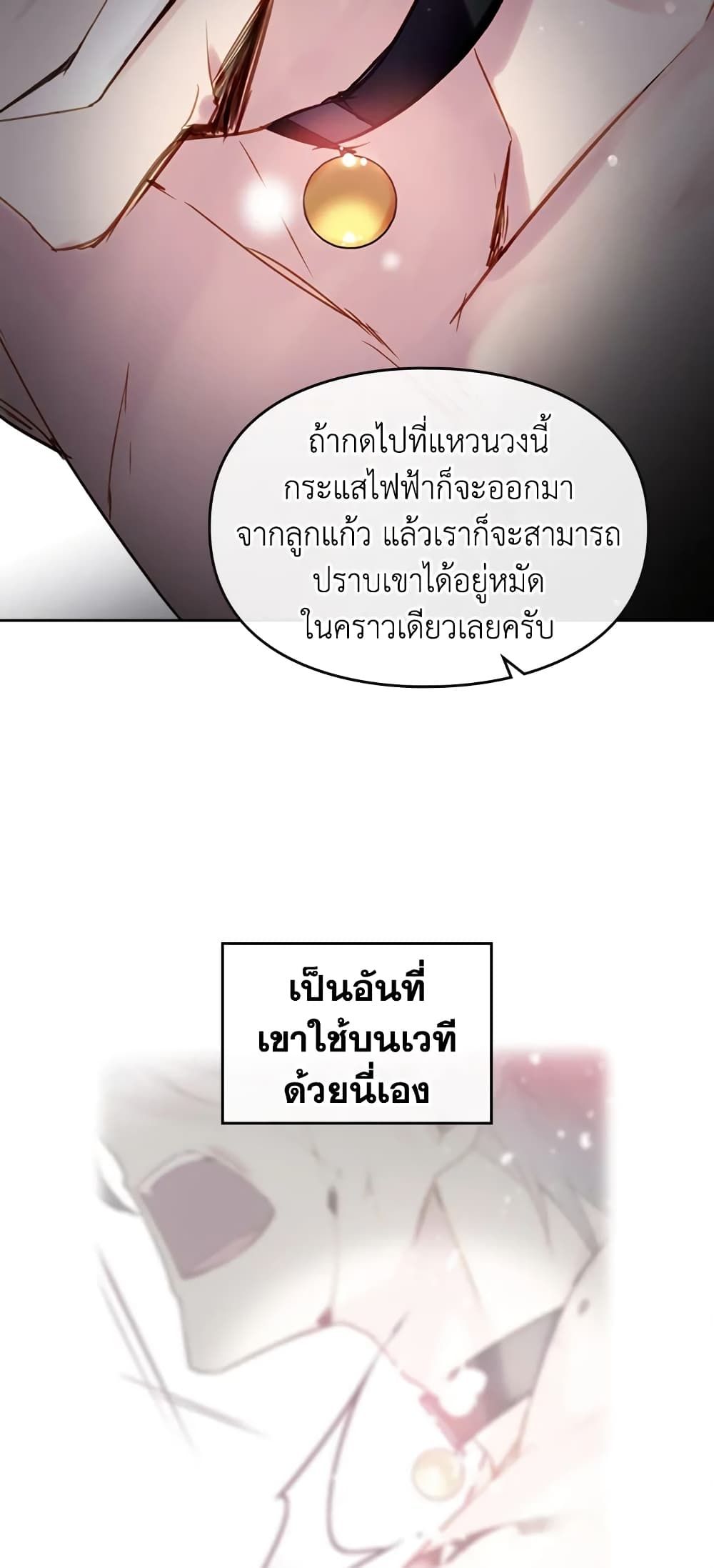 Death Is The Only Ending For The Villainess ตอนที่ 23 23